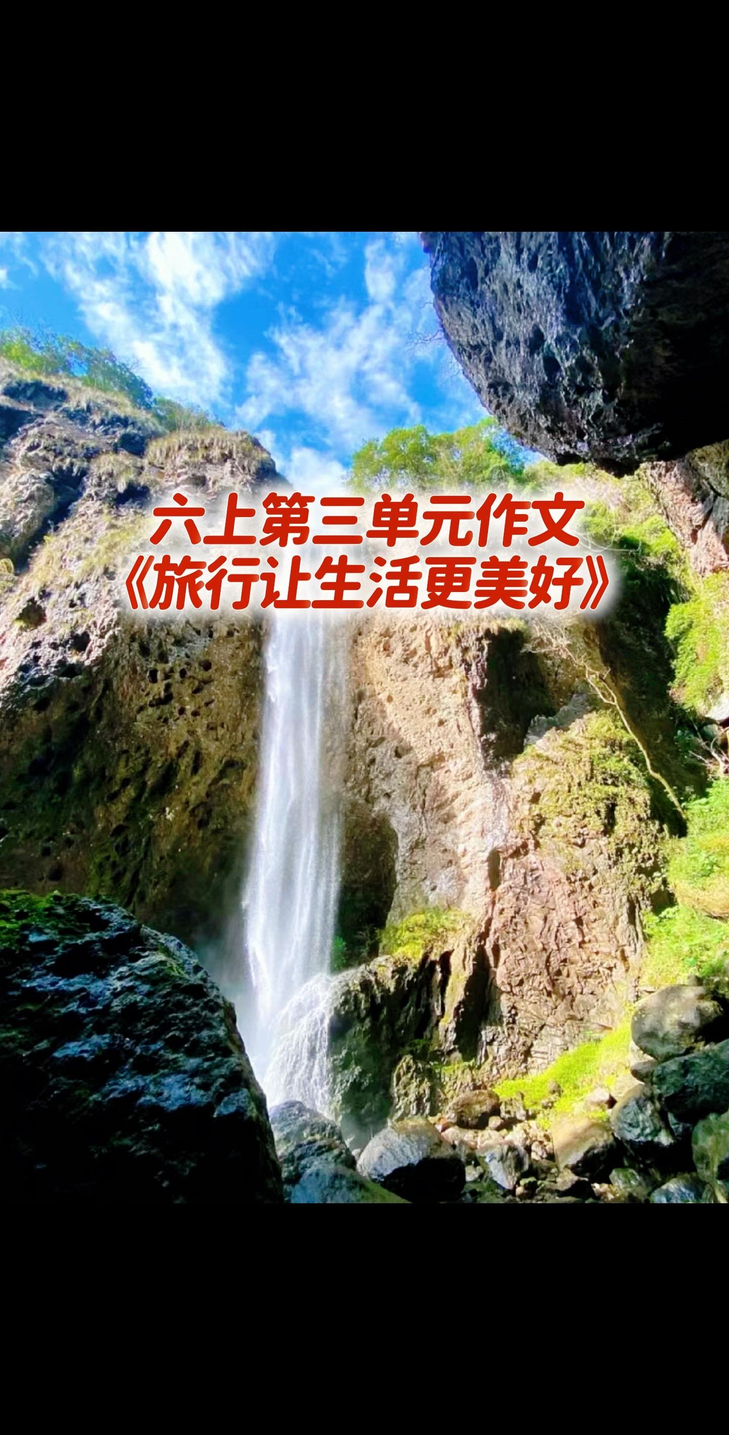六上第三单元习作同步优秀范文来了……家长必读，小学六年级上册第三单元作...
