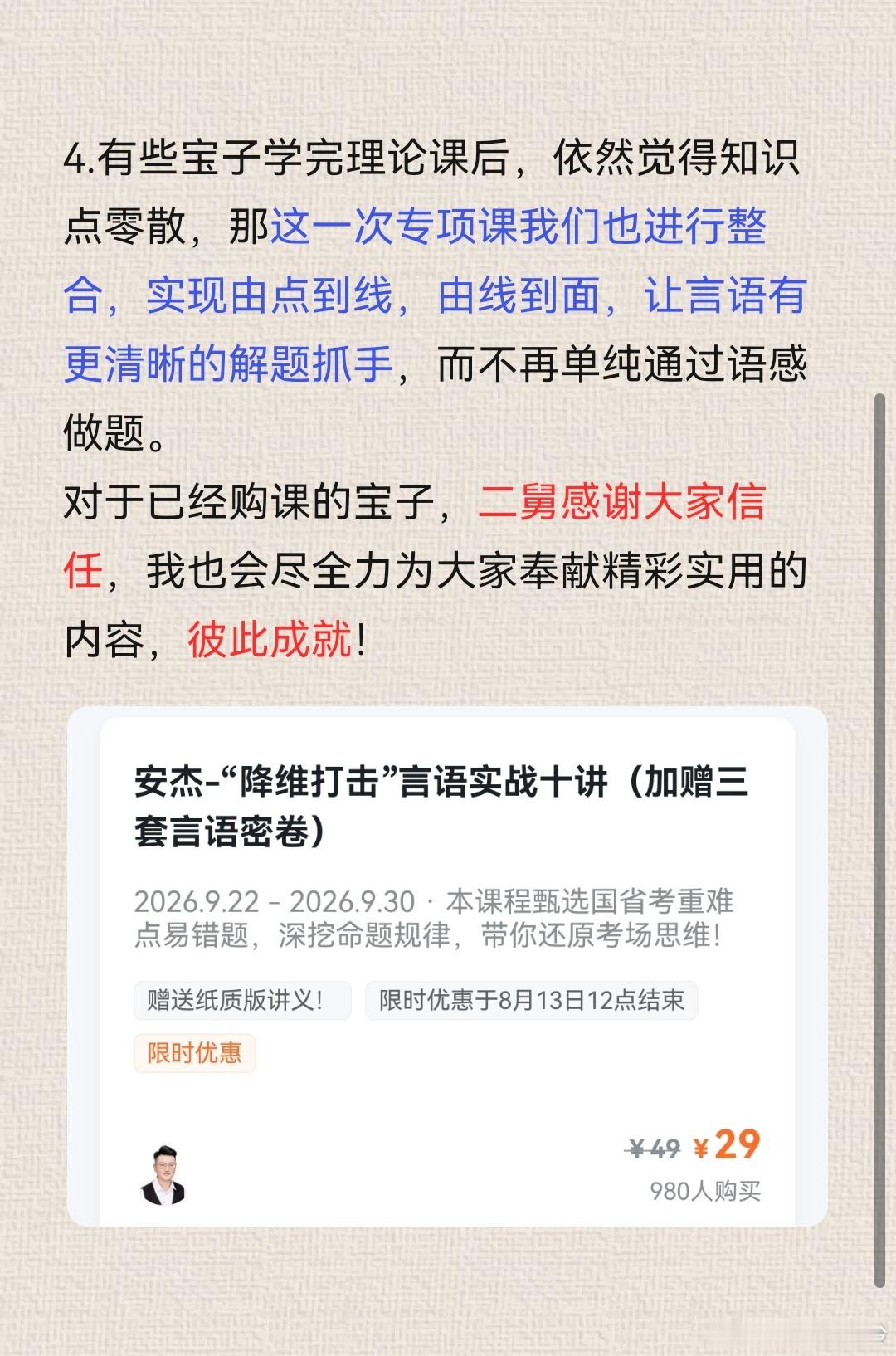 别说我没提示哈，安杰的课也是明天中午十二点恢复原价！ 
