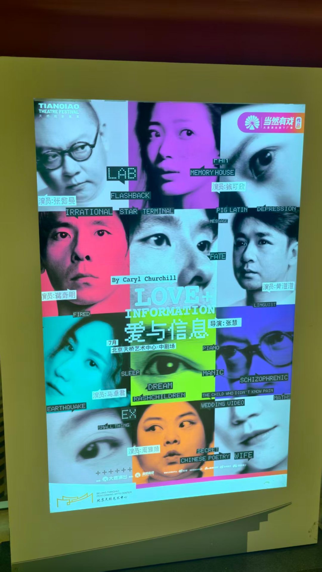 话剧爱与信息艺起入戏刷完《爱与信息》repo有感，2012年的剧本放到现在依旧先