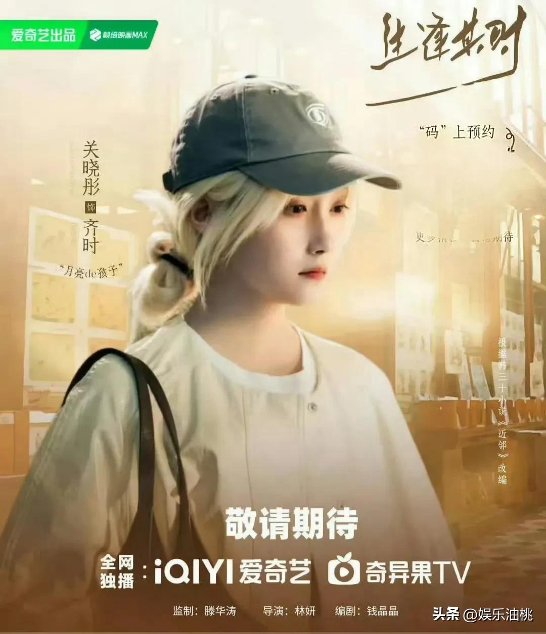 《生逢其时》导演鸡贼得很，郭涛+刘琳经典组合，都不需要磨合期，让大家担忧的是关晓