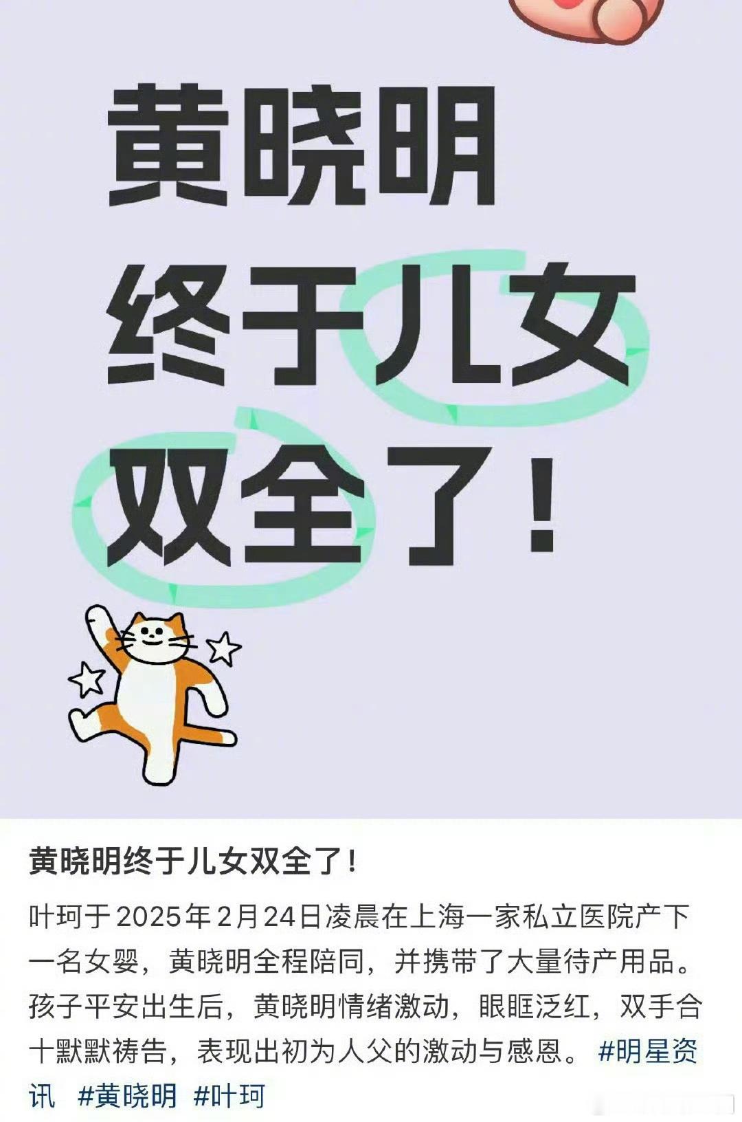 晓明哥又当爸了？网友爆料他儿女双全了 