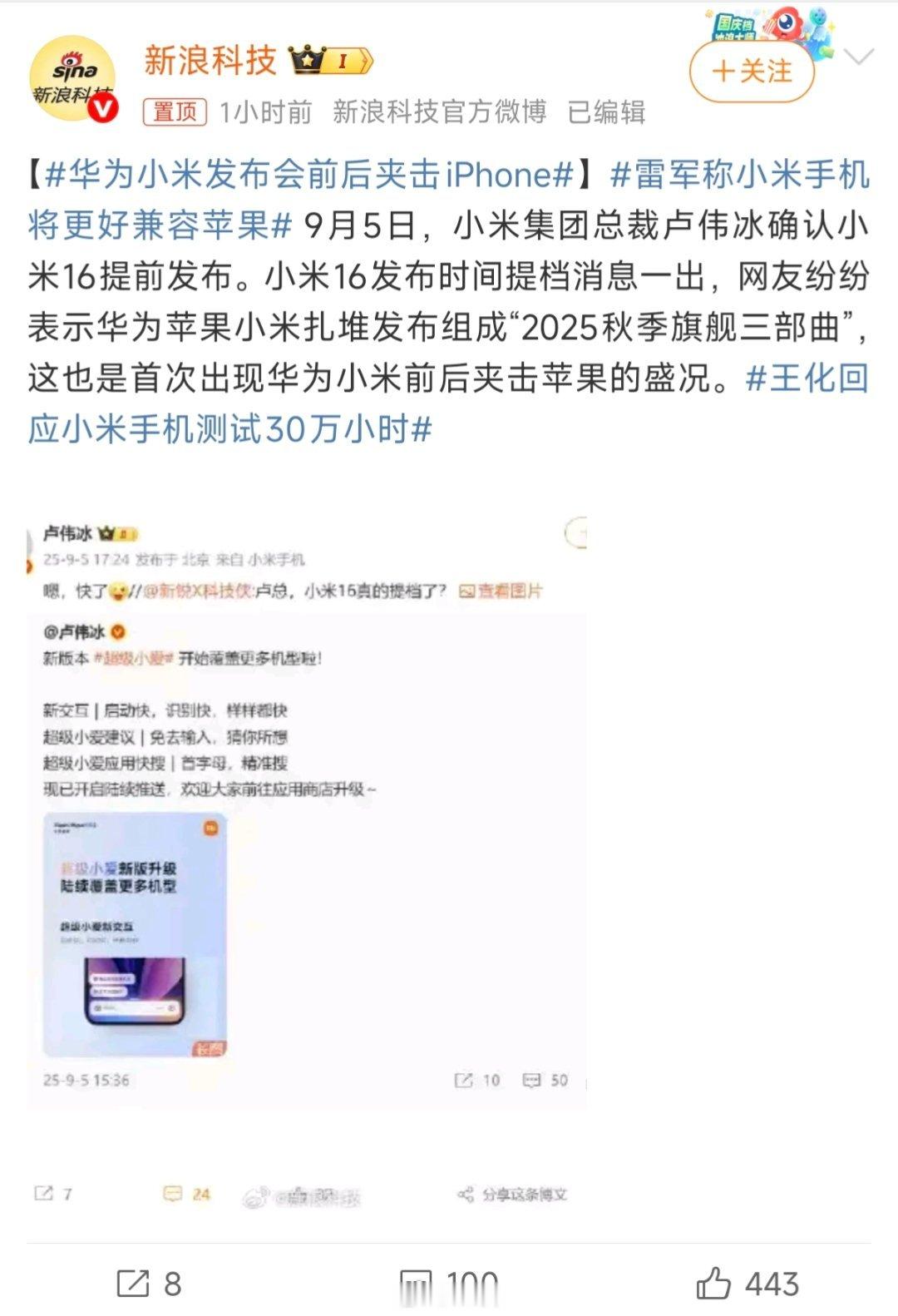华为小米发布会前后夹击iPhone应该说，苹果iPhone发布会是每年9月的“科