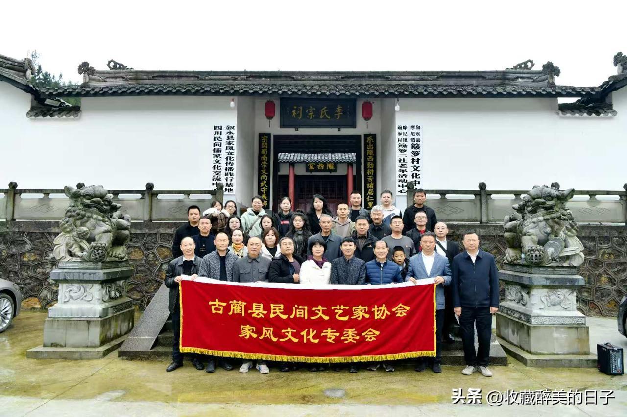 2025年11月1日，四川古蔺民协家风专委会和泸州市奢香建设工程有限公司一行30