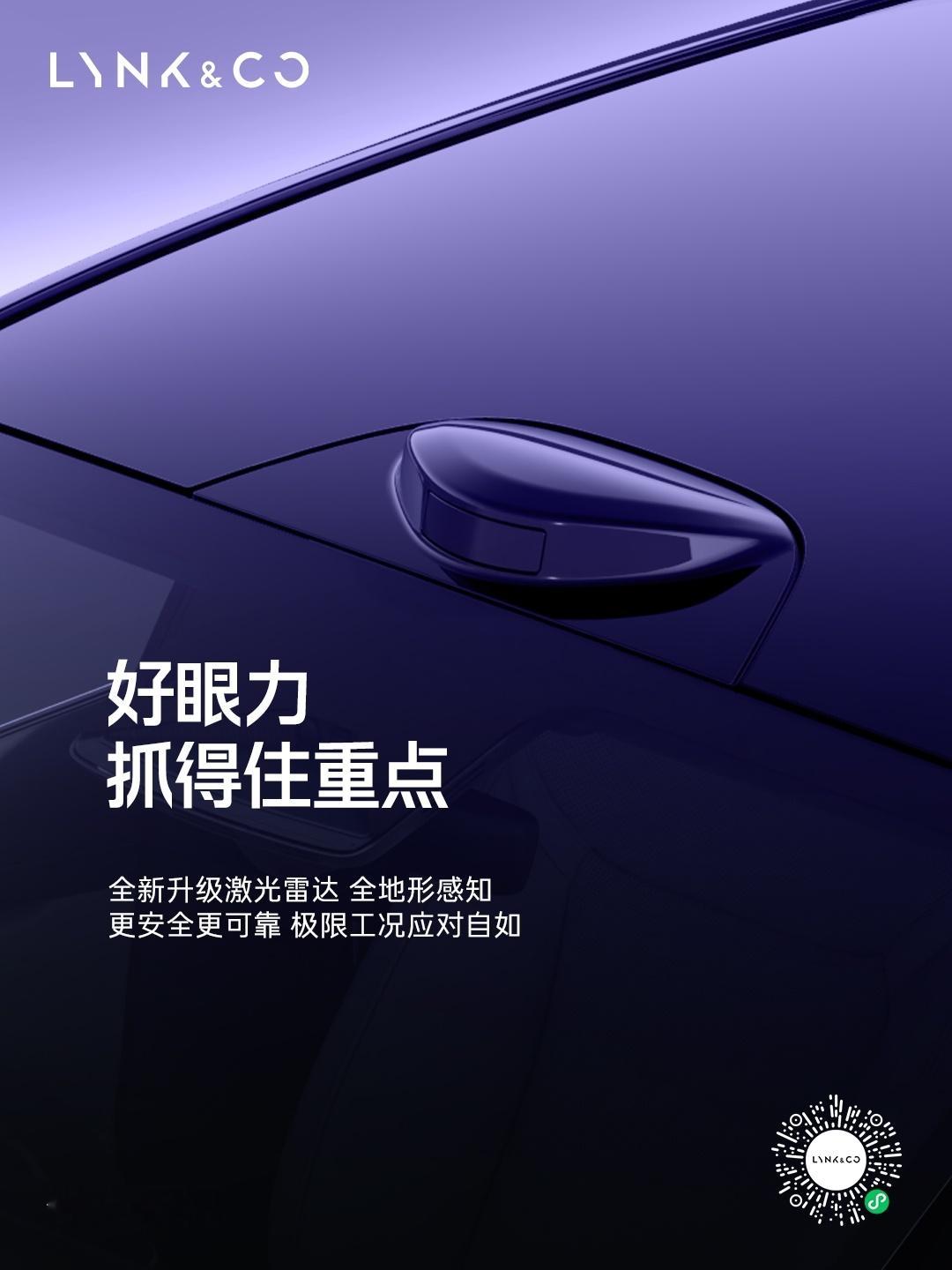 期待值拉满！领克20 将在三季度内上市全系标配800V+6C 超快充全新升级配备