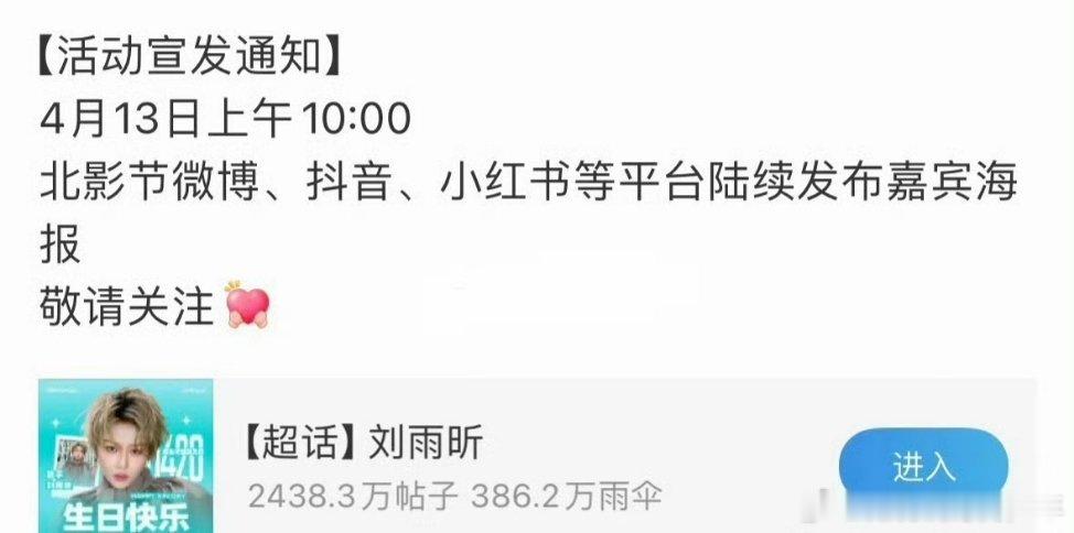 刘雨昕 刘雨昕北影节明天上午10点官宣，刘雨昕 连续三年参加北影节啦期待 