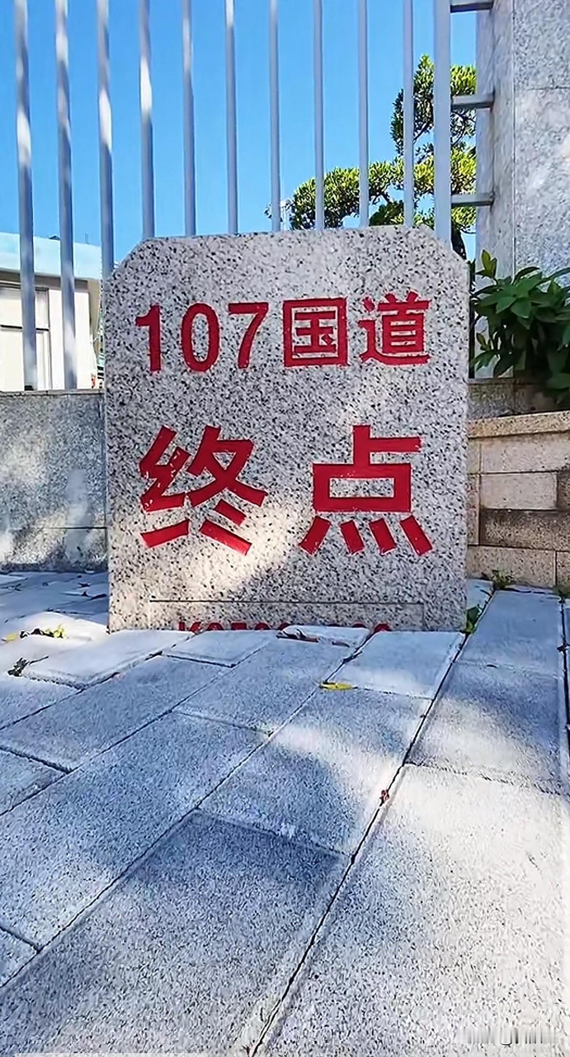 终于在深圳见到了107国道终点的界碑，这么多年也是第一次见到。很多人对107国道