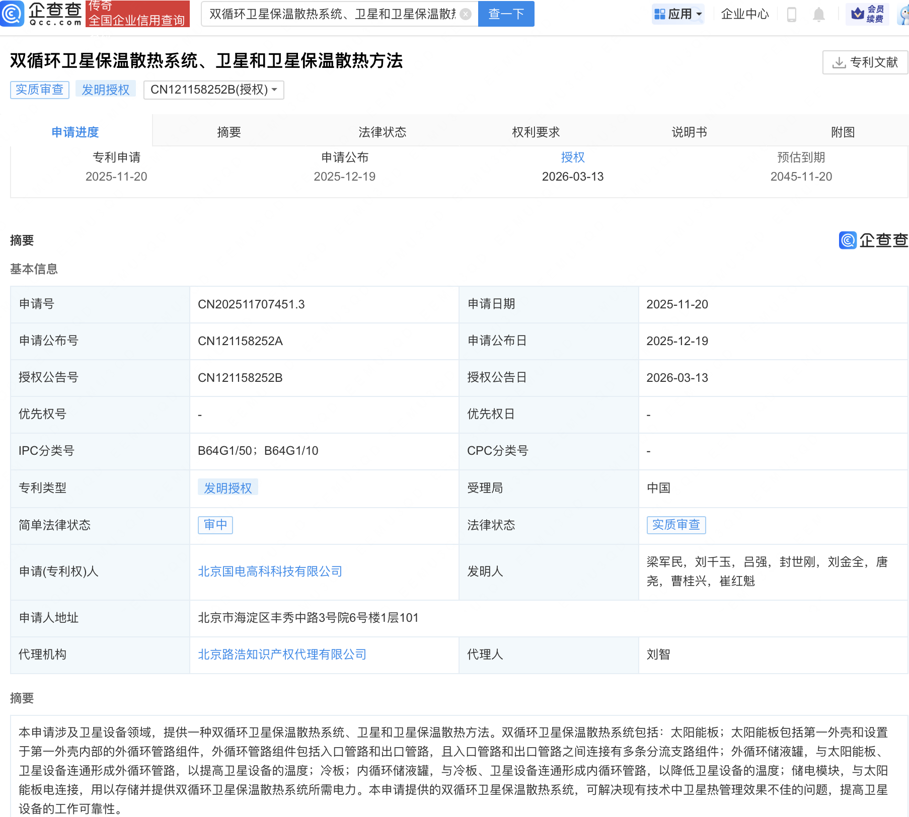 国电高科新专利可提高卫星设备的工作可靠性