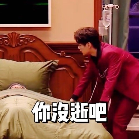 #心动的信号bgm是伍佰唱的#在喜人奇妙夜里透露了心动的信号的gm竟然是伍佰唱的