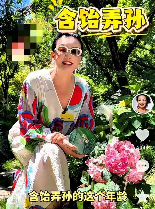 不少网友默认奶奶理应承担带孙重任，张兰直播间一句“我不含饴弄孙”掀起全网争论，直