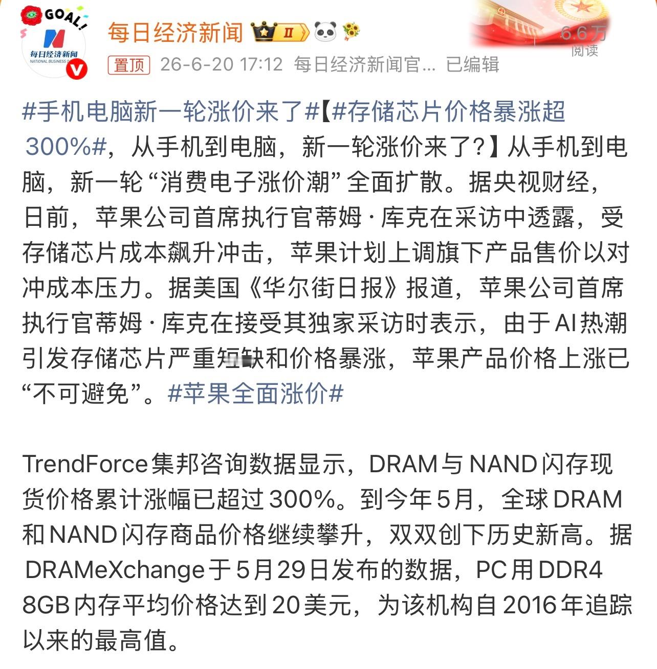 手机电脑新一轮涨价来了 按这个势头，就算是苹果大厂应该也没太多的话语权，iPho