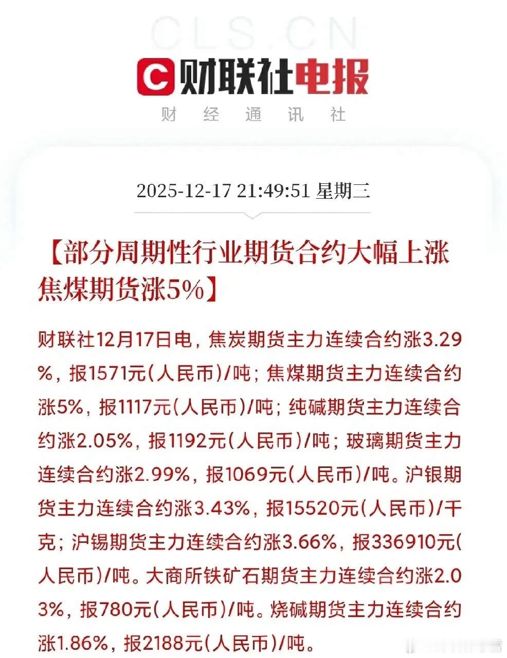 深夜大爆发！周期商品全线拉涨 焦煤领涨5% A股这些方向明日可期国内商品期货夜盘