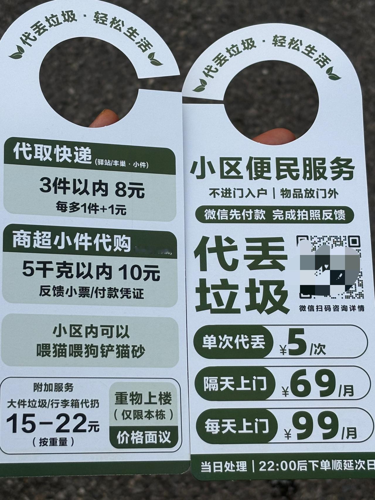 北京的社区服务已经进化成这样了吗？

代丢垃圾一次5元，包月99
代取快递3件8