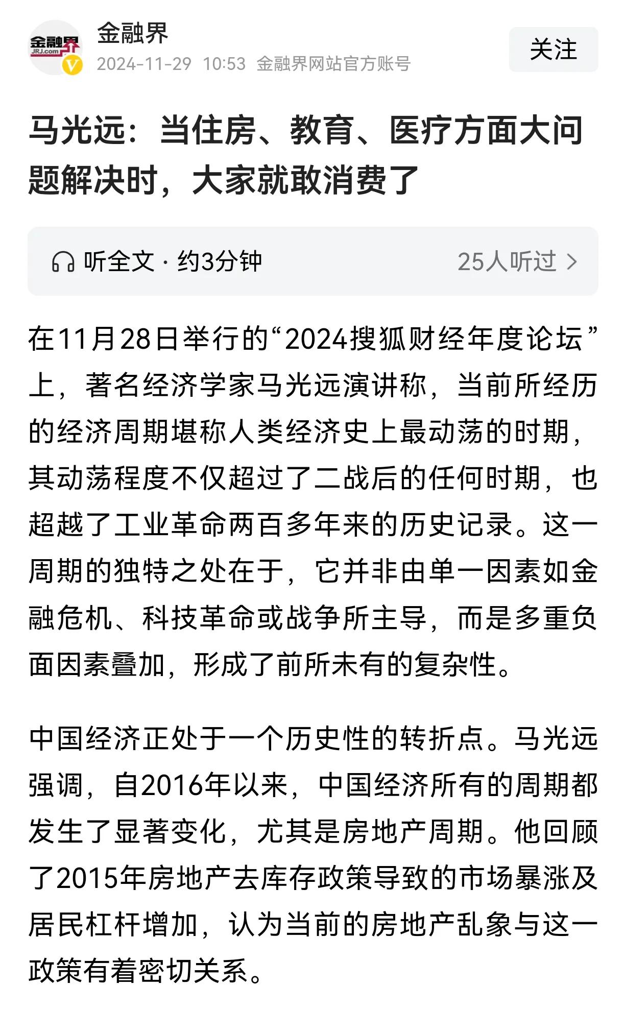 现在专家就喜欢说一些正确的废话，是个人都知道，如果住房、医疗、教育的问题都解决，