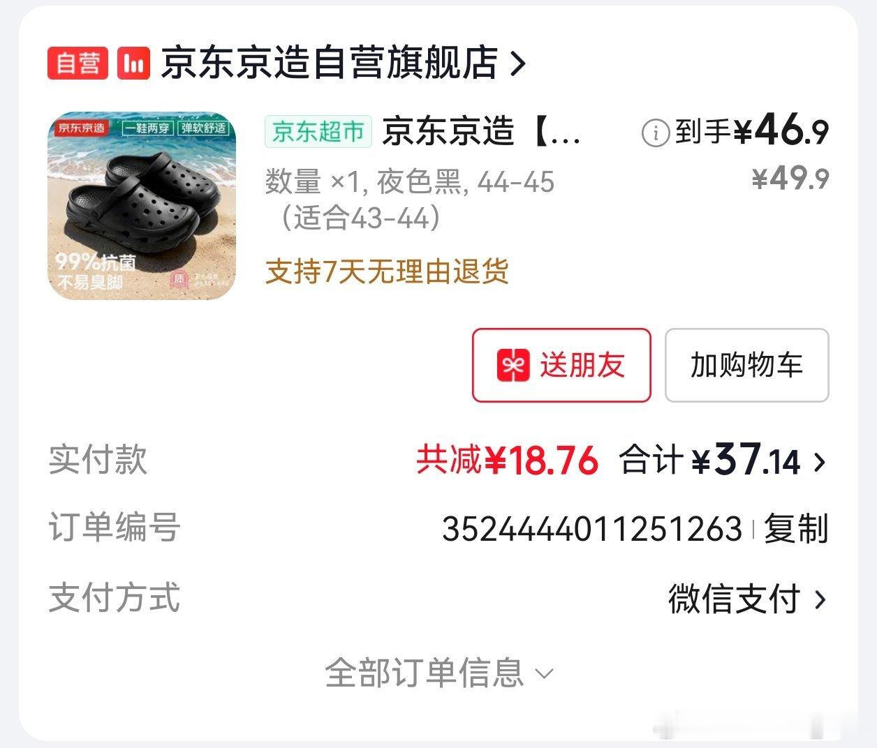 之前图便宜，20块出头买了一双洞洞鞋，日常穿得比较多，时不时脚就出痛之类，当时怀