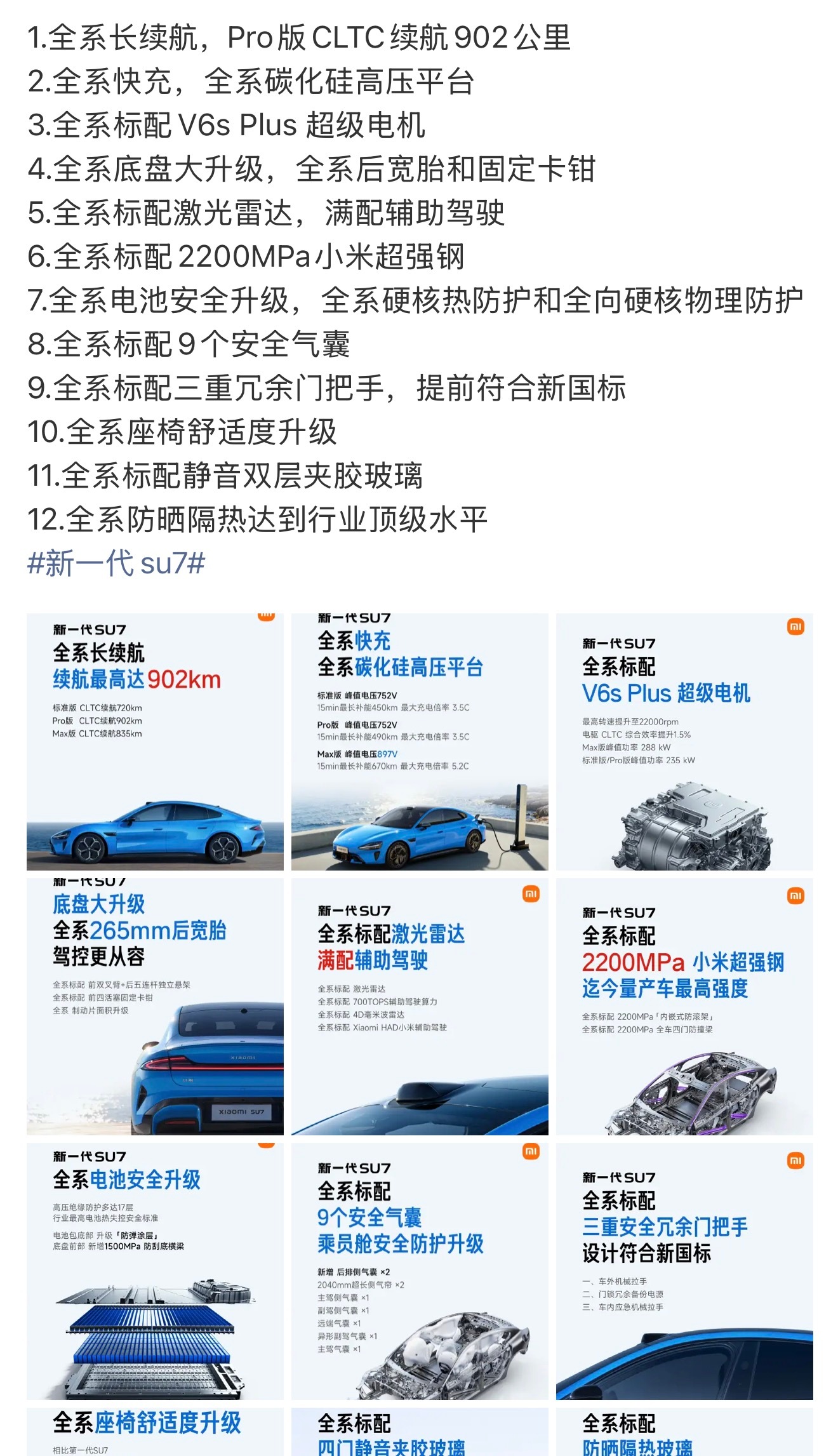 新款SU7就在这周四要上市发布了，对比之下新SU7真的猛，无论是配置还是座舱智能