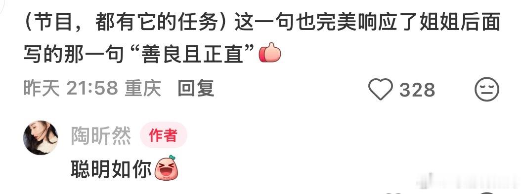 陶昕然不去浪姐总决赛“善良且正直” 陶昕然评论区回复粉丝说不会去浪姐总决赛，浪姐