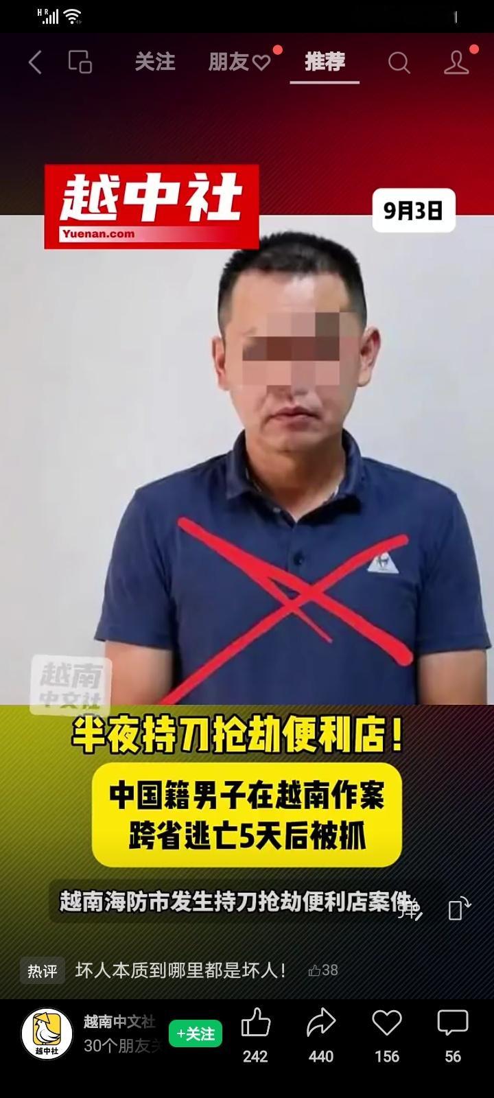 去越南找工作未果，抢劫便利店 ​​​​