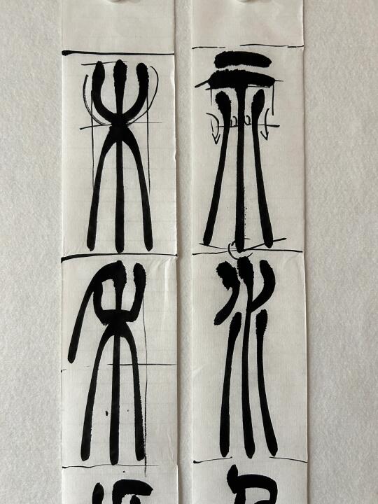 书法高考线上集训（高一小朋友）