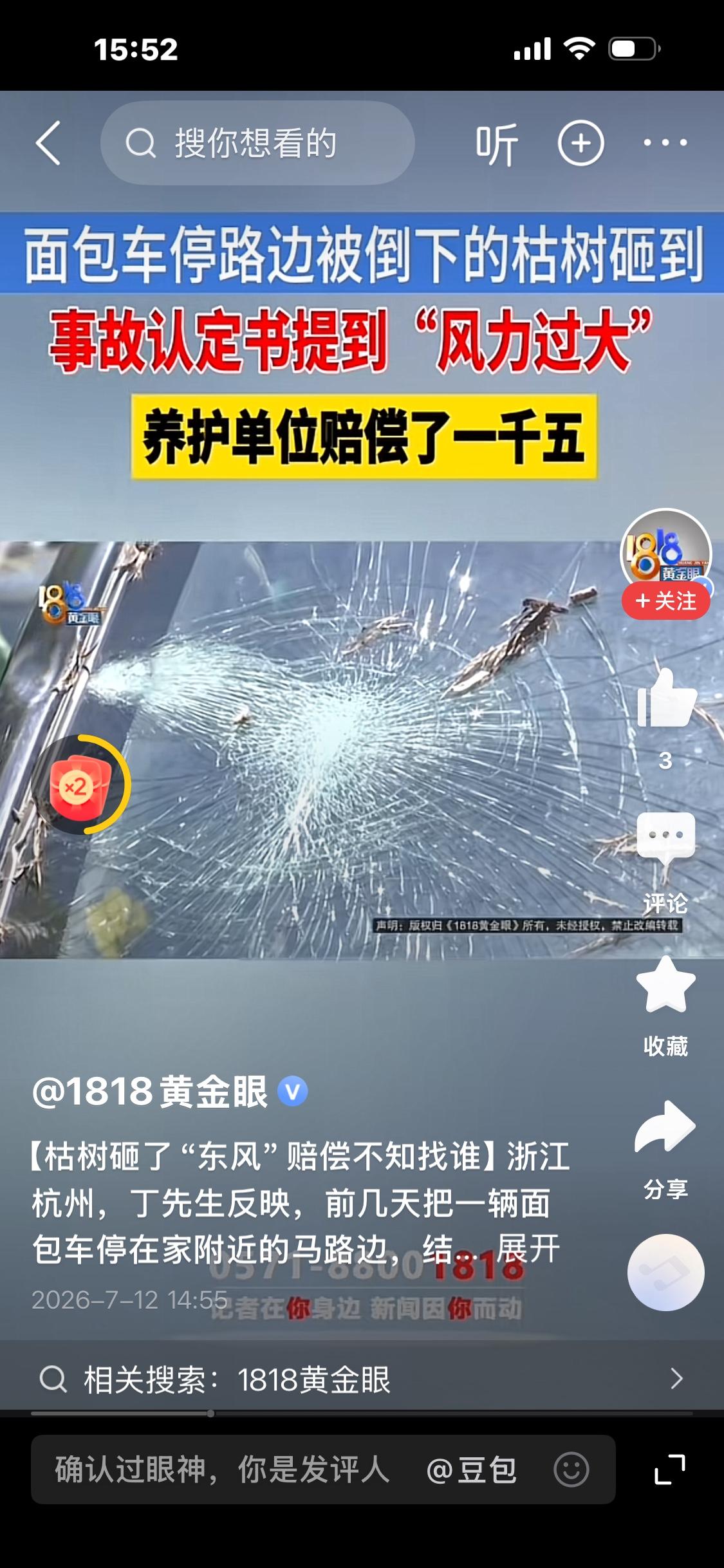 杭州：路边枯树砸坏面包车，车主维权多方推诿，最终养护单位赔付1500元

近日，