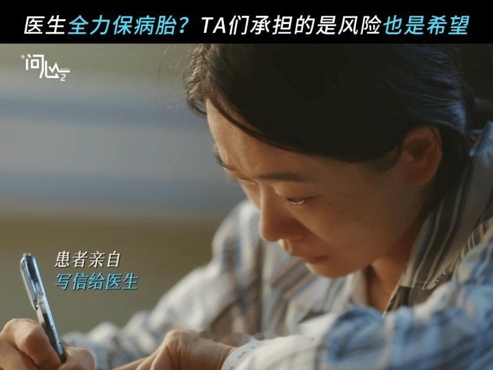 国产剧拍了高危孕胎案例《问心2》这段高危产妇剧情直击人心，母子医者携手，医患同心