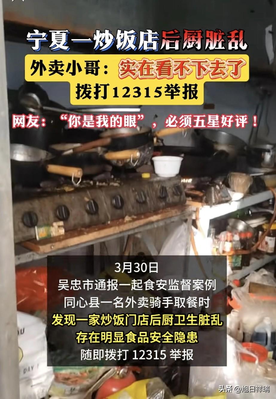 宁夏同心外卖骑手取餐撞见炒饭后厨脏乱不堪，当场拨打12315举报，官方火速查处获
