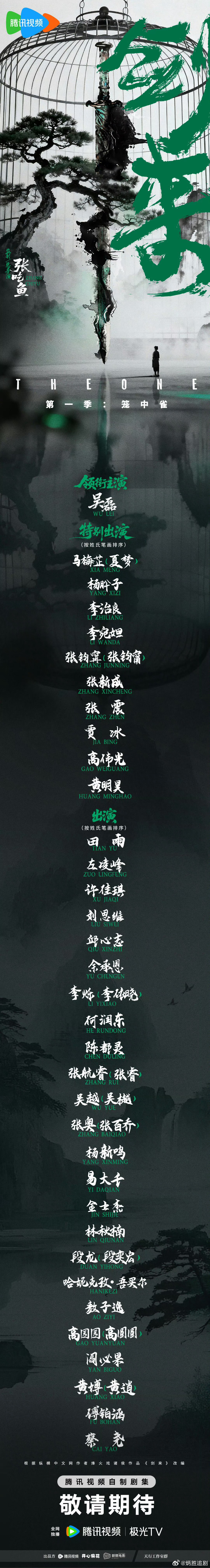 吴磊《剑来》官宣好爽啊哈哈哈哈哈哈哈！单独一行，下面几十号演员排序
