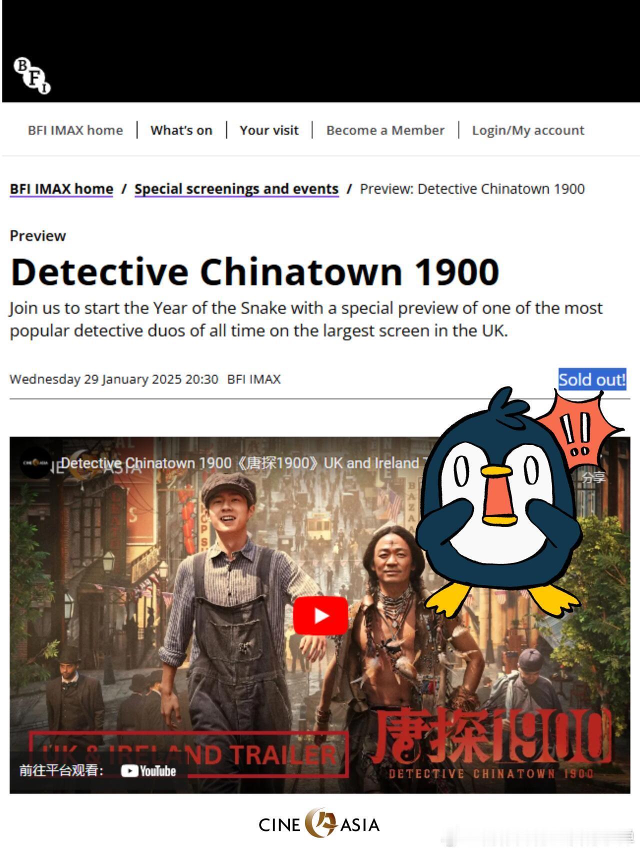 唐探1900英国首映十分钟售罄  唐探1900英国首映人气  《唐探 1900》