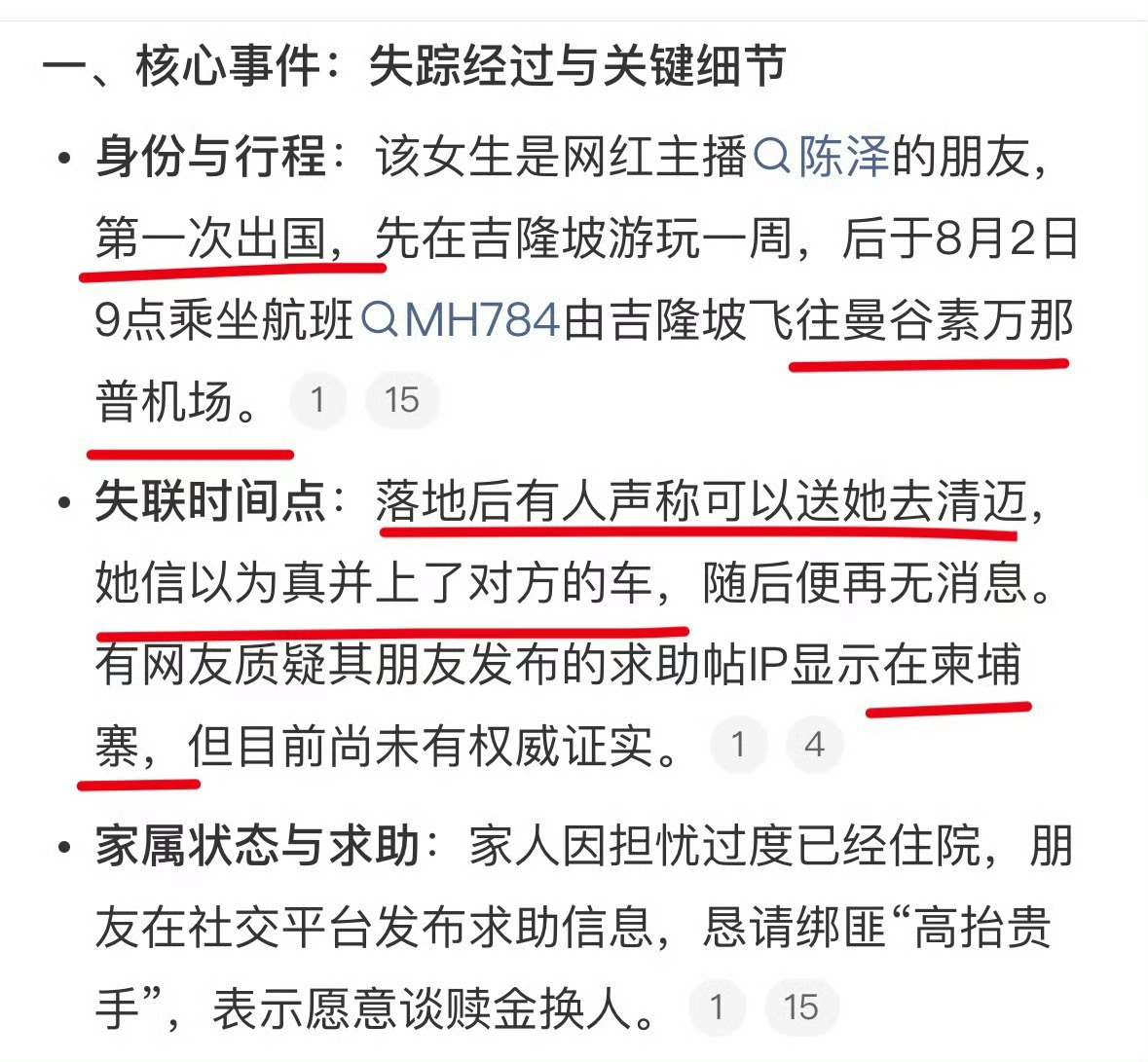 泰国被接机女生疑遭带走出了国，陌生人称可以送她去目的地，她就直接跟着走了？心够大