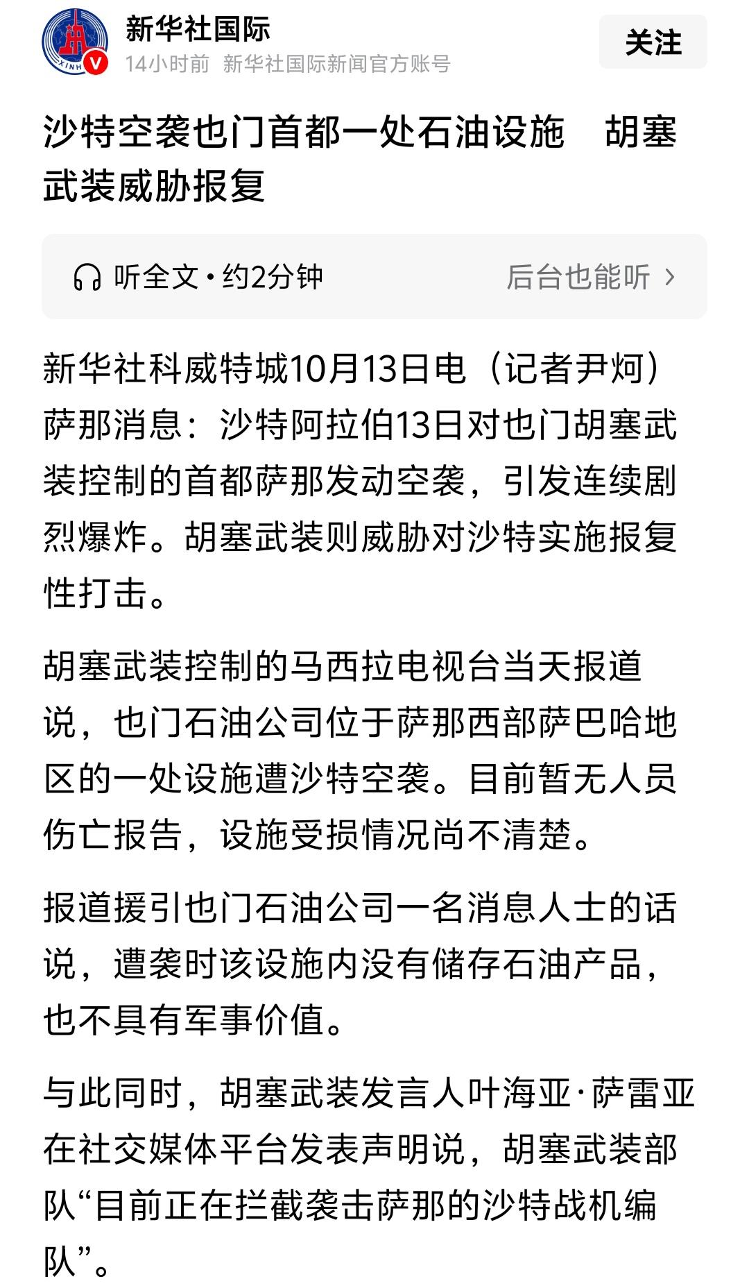 沙特胡塞持续互掐，沙特买了不少中国装备，为啥不用？
 
根据央视最新消息，13日