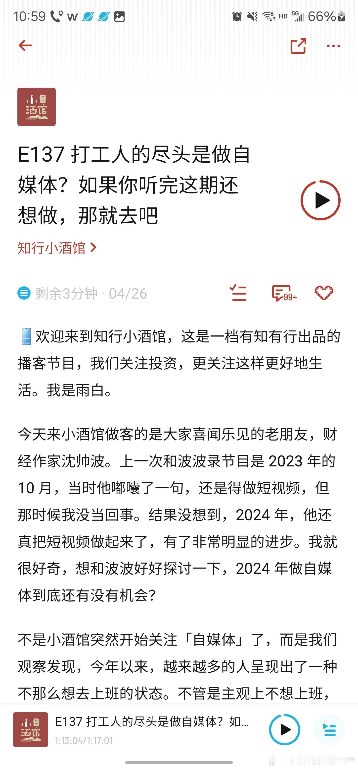 大家有什么好的播客，给推荐一下，我最近听了一下，觉得头部播客还真是挺有机会的，有