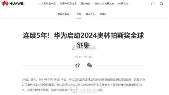 华为悬赏300万元求解难题   两个问题300万！华为针对两大难题，面向全球发布