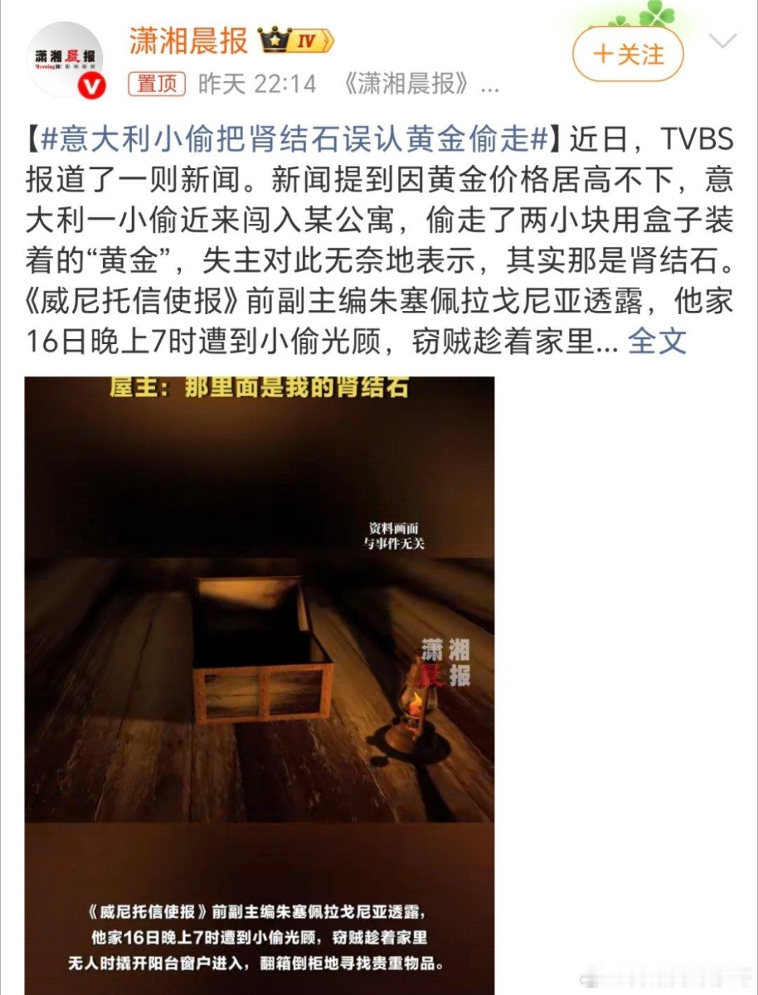 意大利小偷把肾结石误认黄金偷走这也是没谁了？是不是刚入行啊？