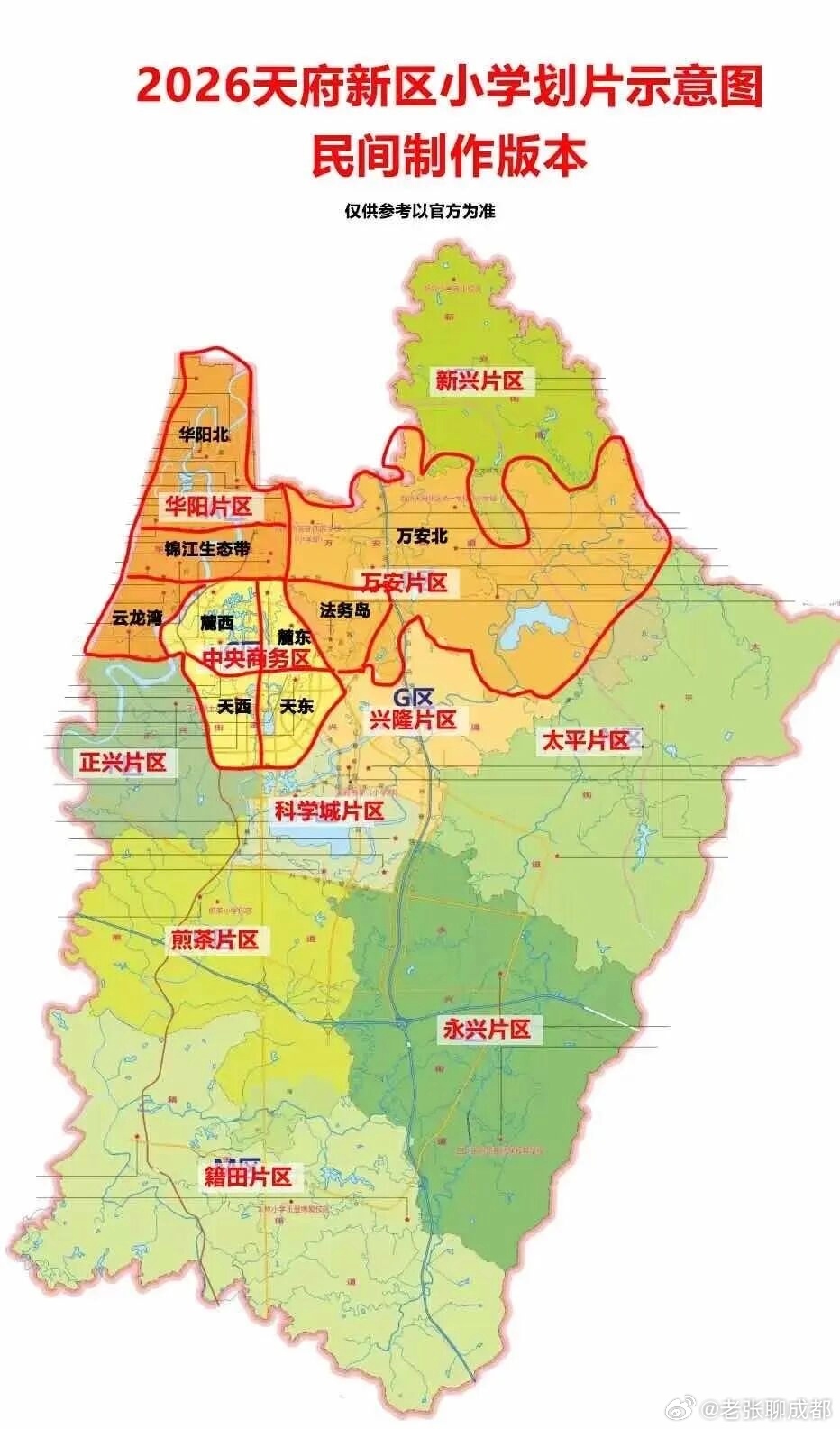 天府新区的小学学区总算来了。对天府新区的居民来说肯定是利好。1.最利好是法务区，