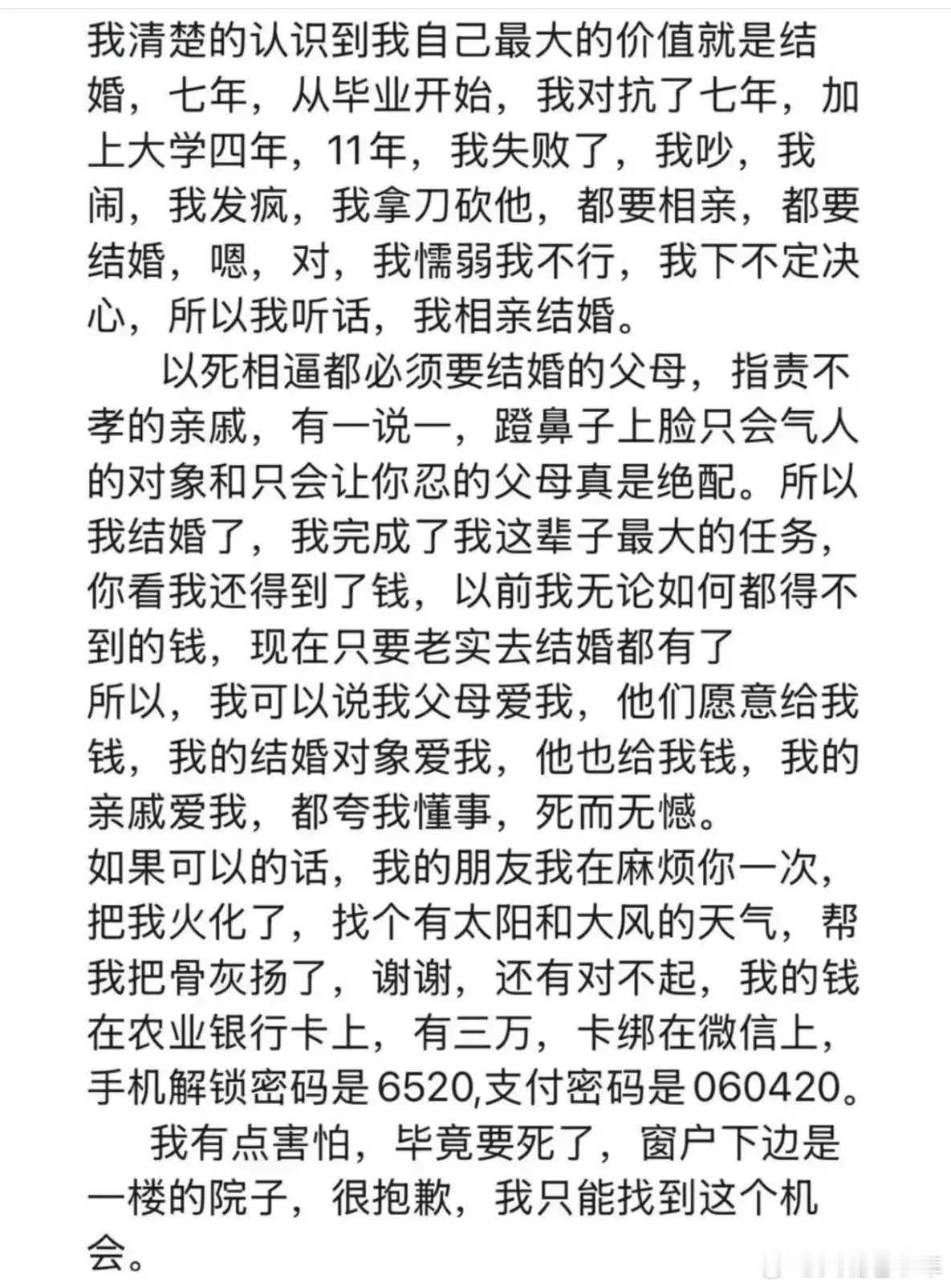 高中女教师新婚当天坠楼身亡 人间悲剧：父母以死相副结婚，女儿结婚当天以死谢幕，留