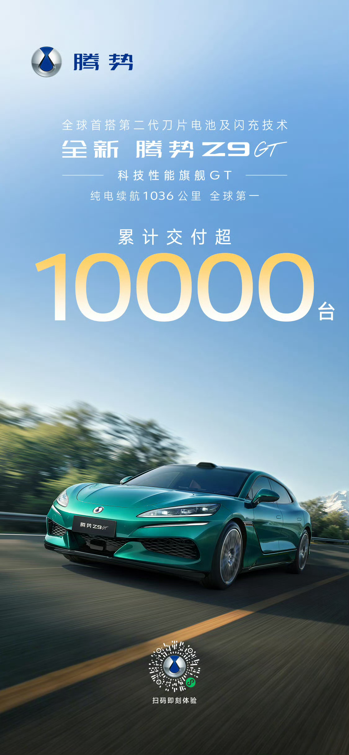 新款腾势Z9GT累计交付10000台4月交付4000台，这么看的话5月要超过60