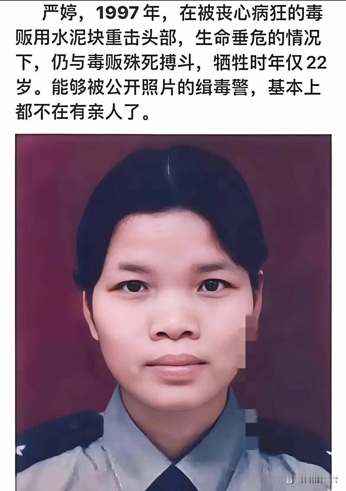 信息公开，已无至亲，警号永封，已无后人。
遗照公开也就意味着她已经没有三代以内的