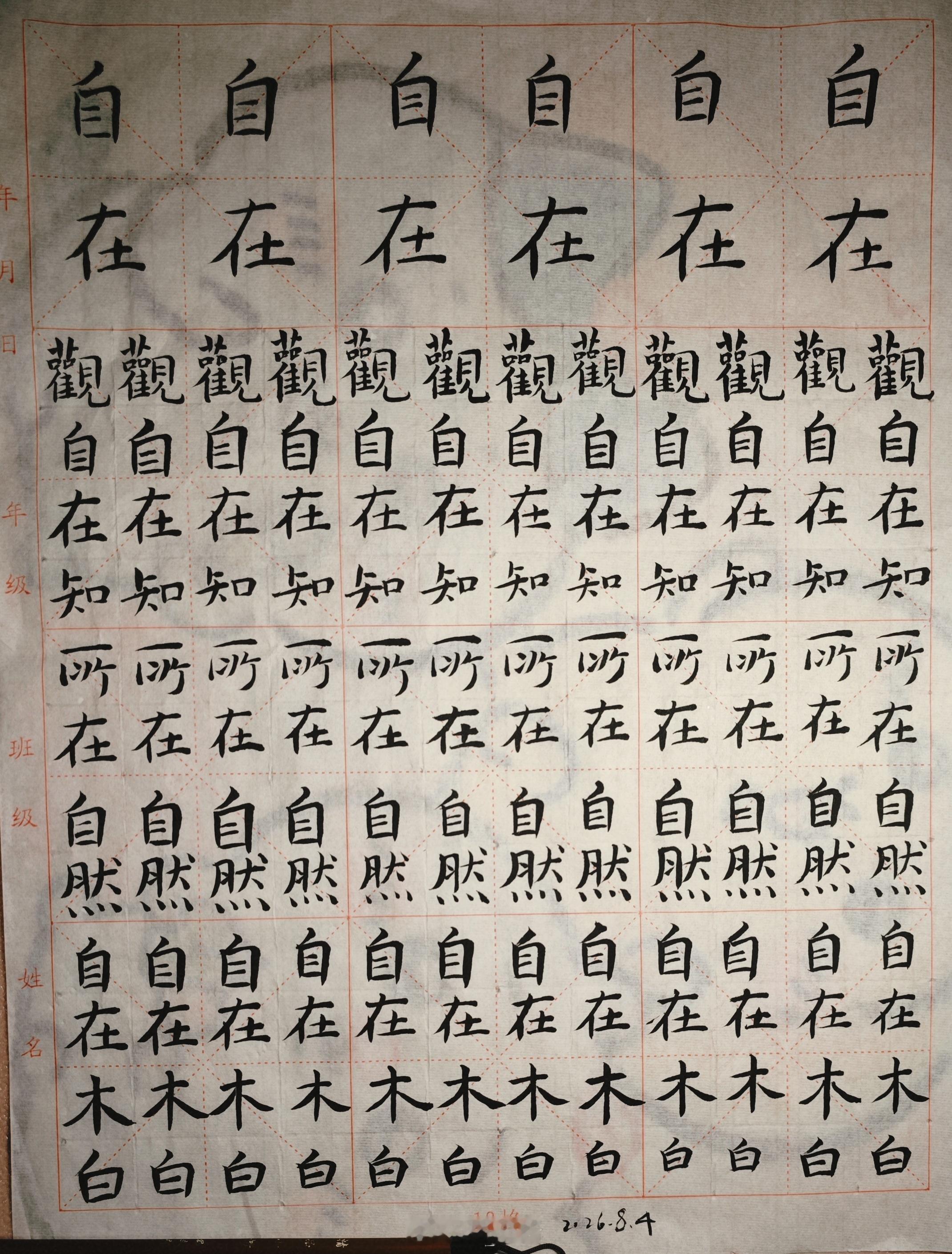 继续练习小楷 