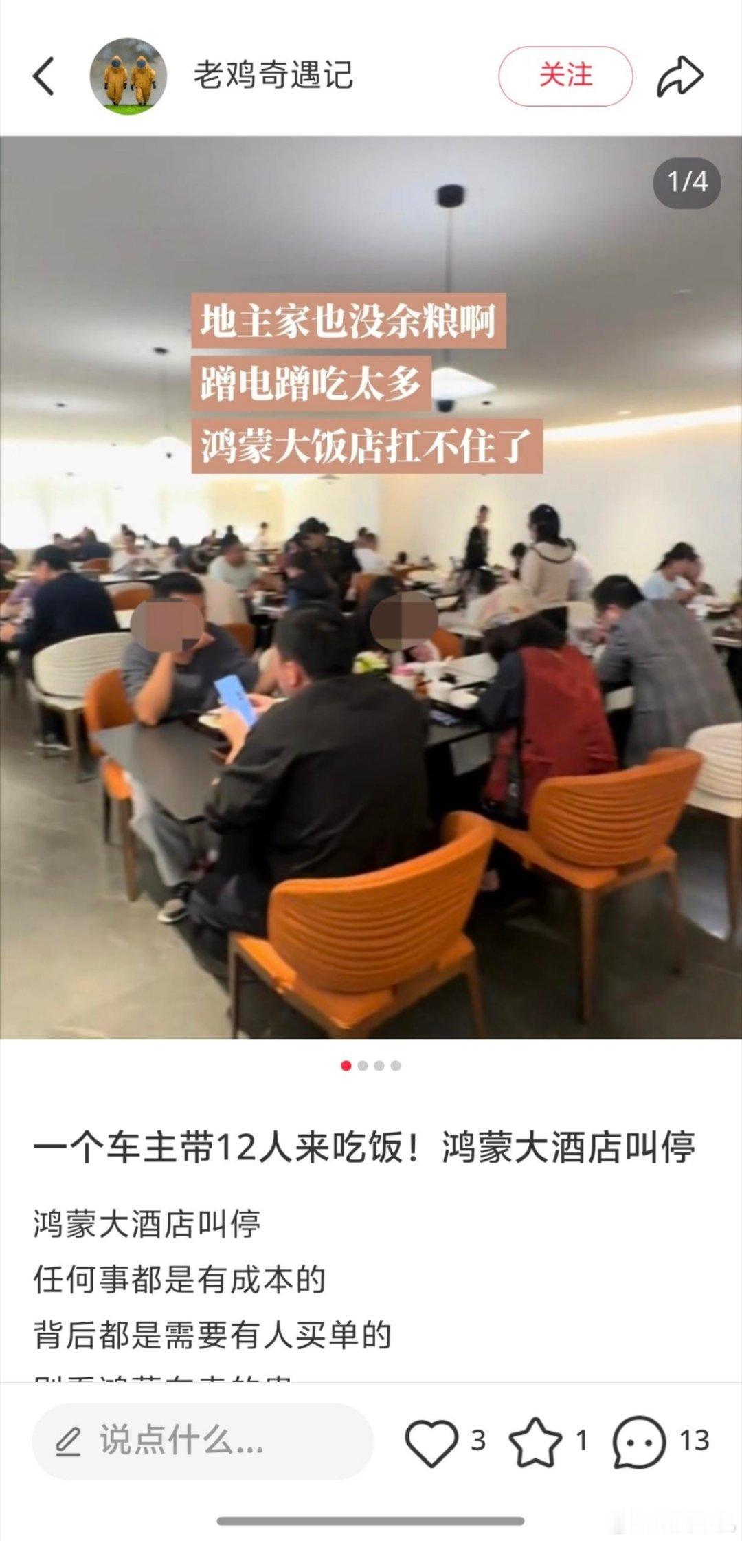 小红书上的“鸿蒙大酒店攻略”，只能说取消真情有可原... 