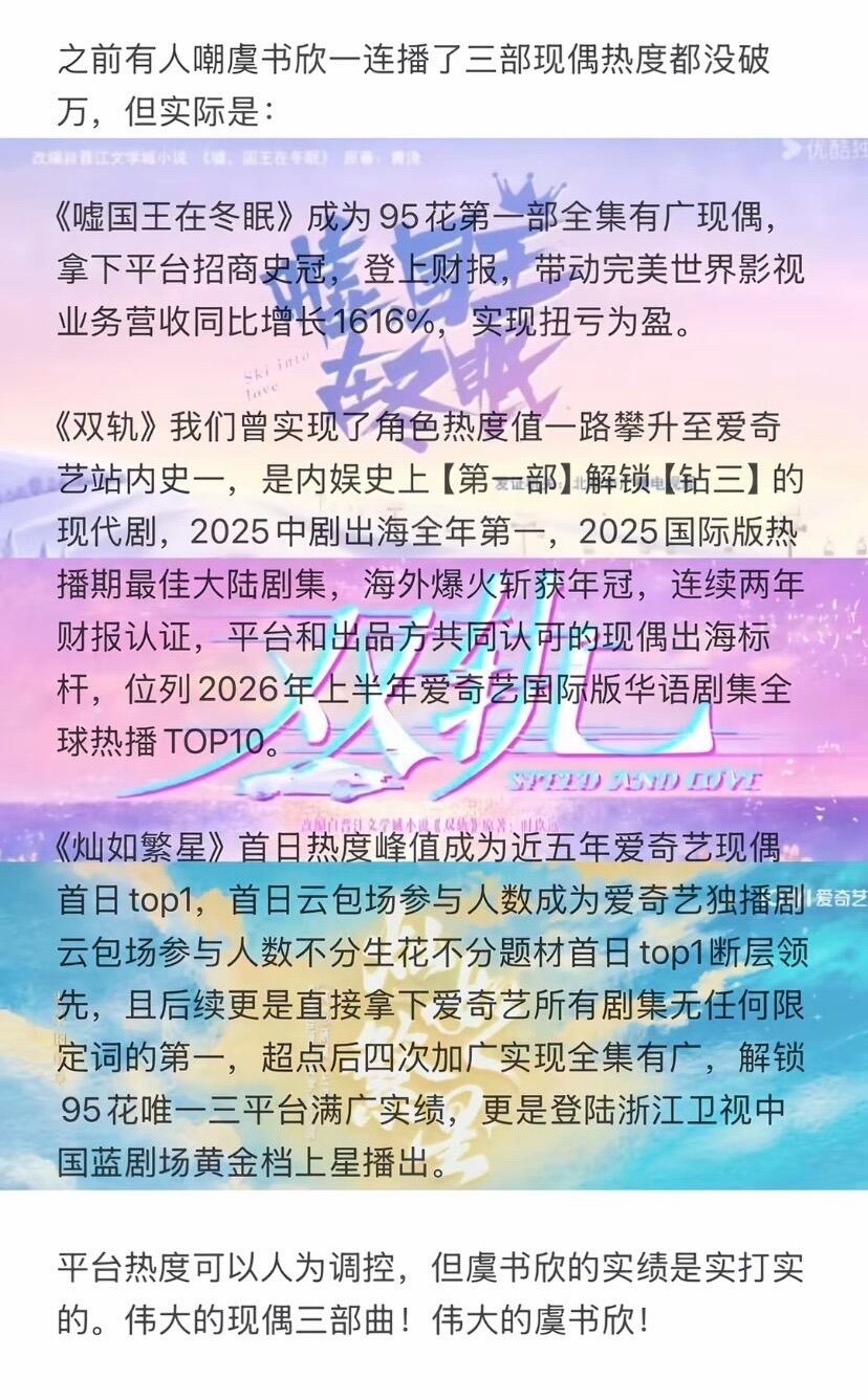 虞书欣被人嘲的三部现偶，其实部部都赚钱！ ​​​