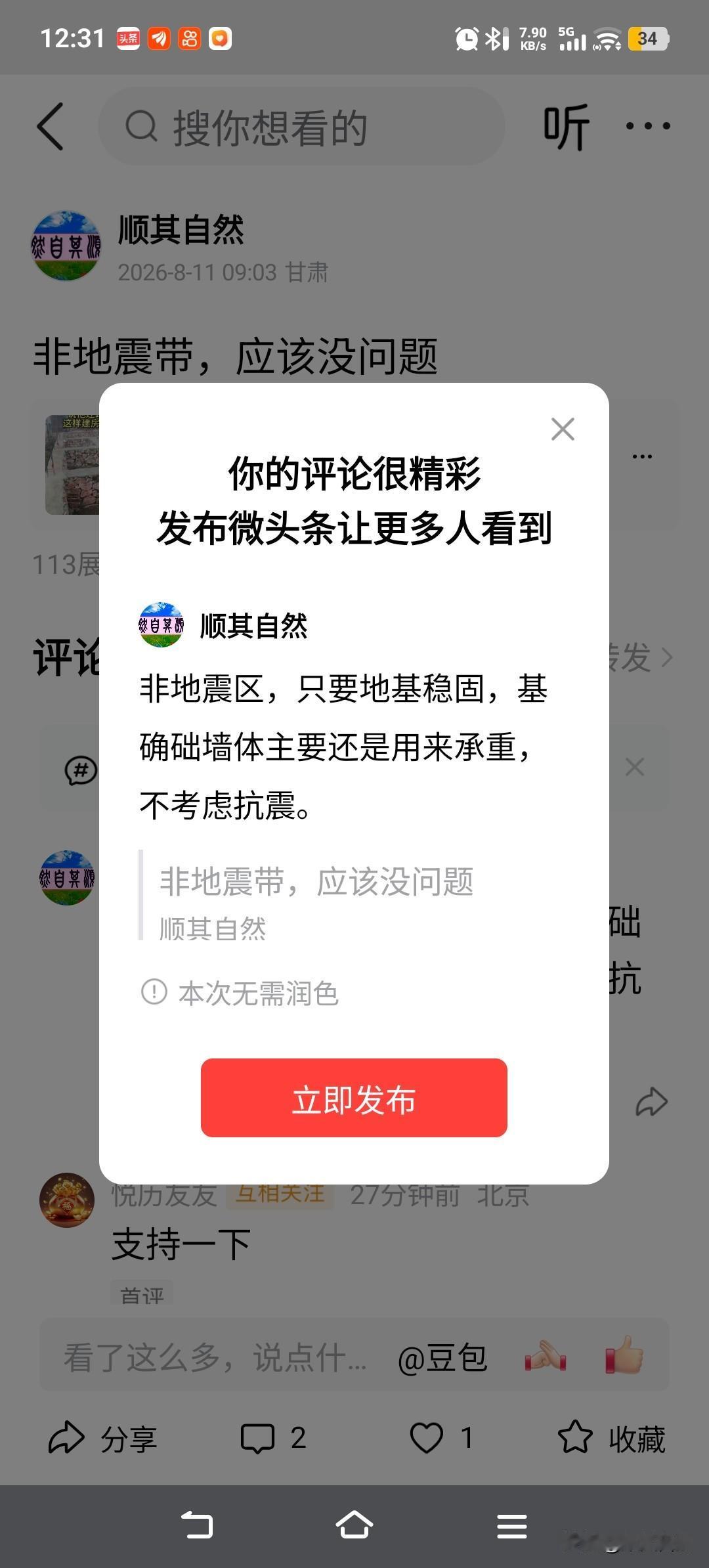非地震区，只要地基稳固，基确础墙体主要还是用来承重，不考虑抗震。