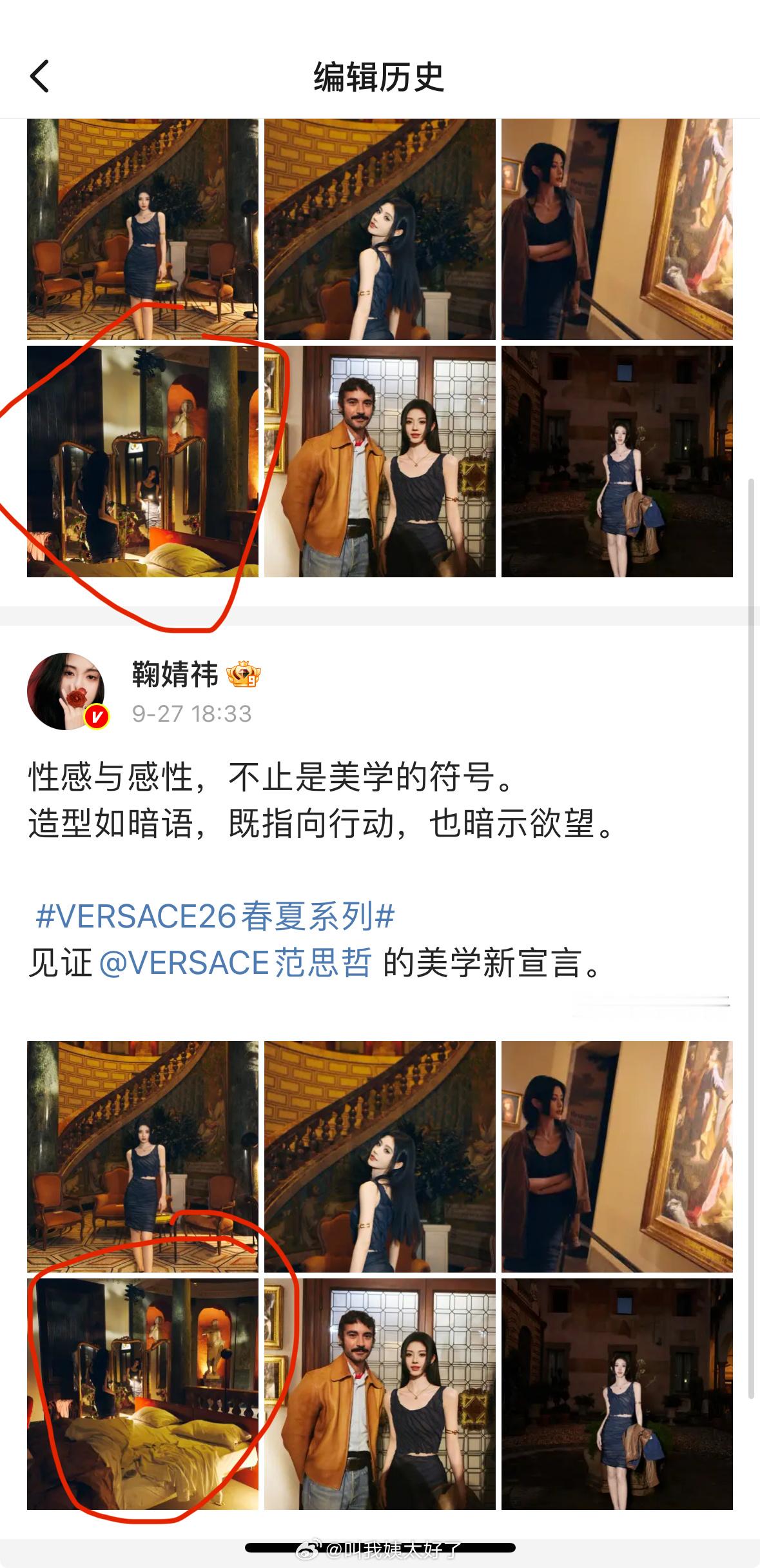 鞠婧祎发的范思哲图里面有一张道具里面有🩲和药片，现在鞠婧祎已经把这一部分内容编