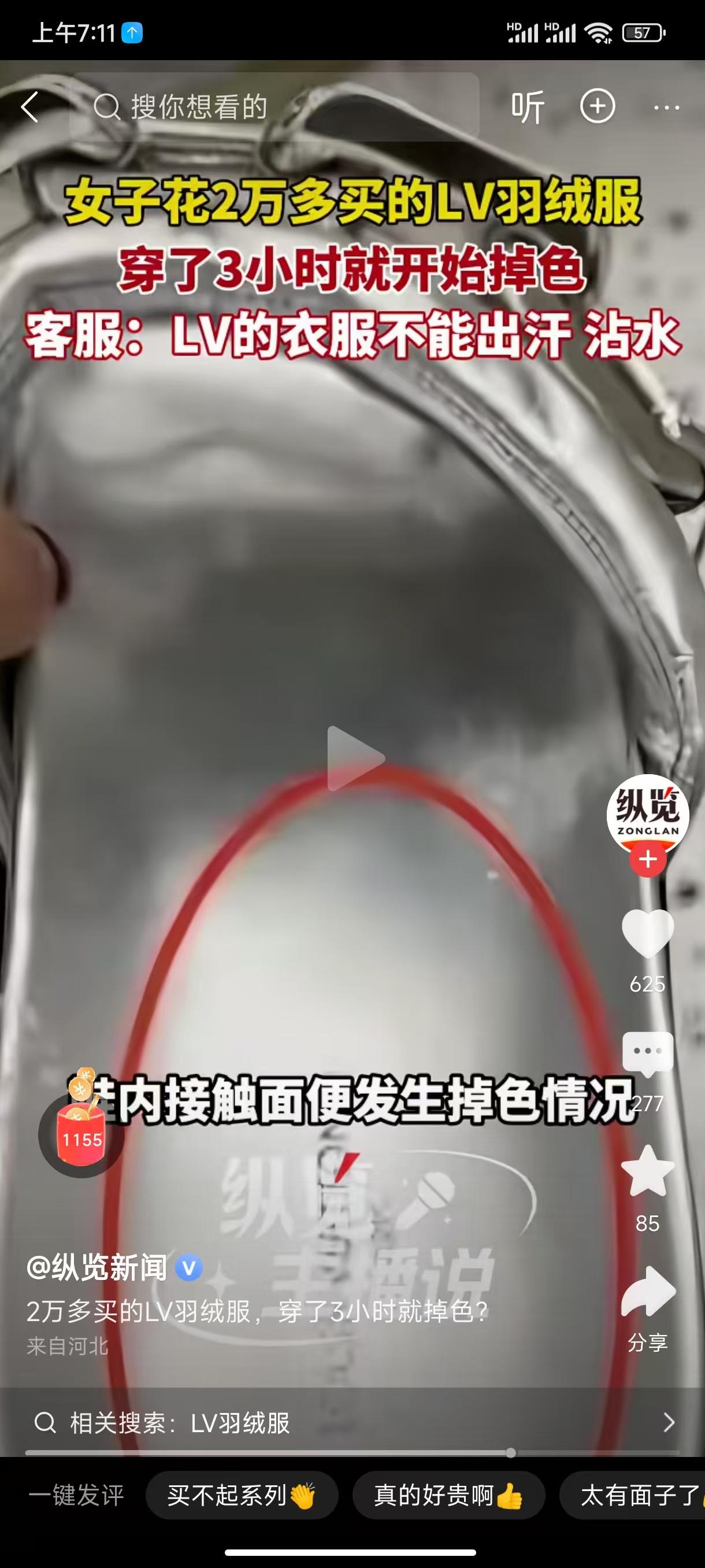 女子花两万多买的LV羽绒服穿三小时就掉色，客服回应：“衣服不能出汗，沾水”

啥