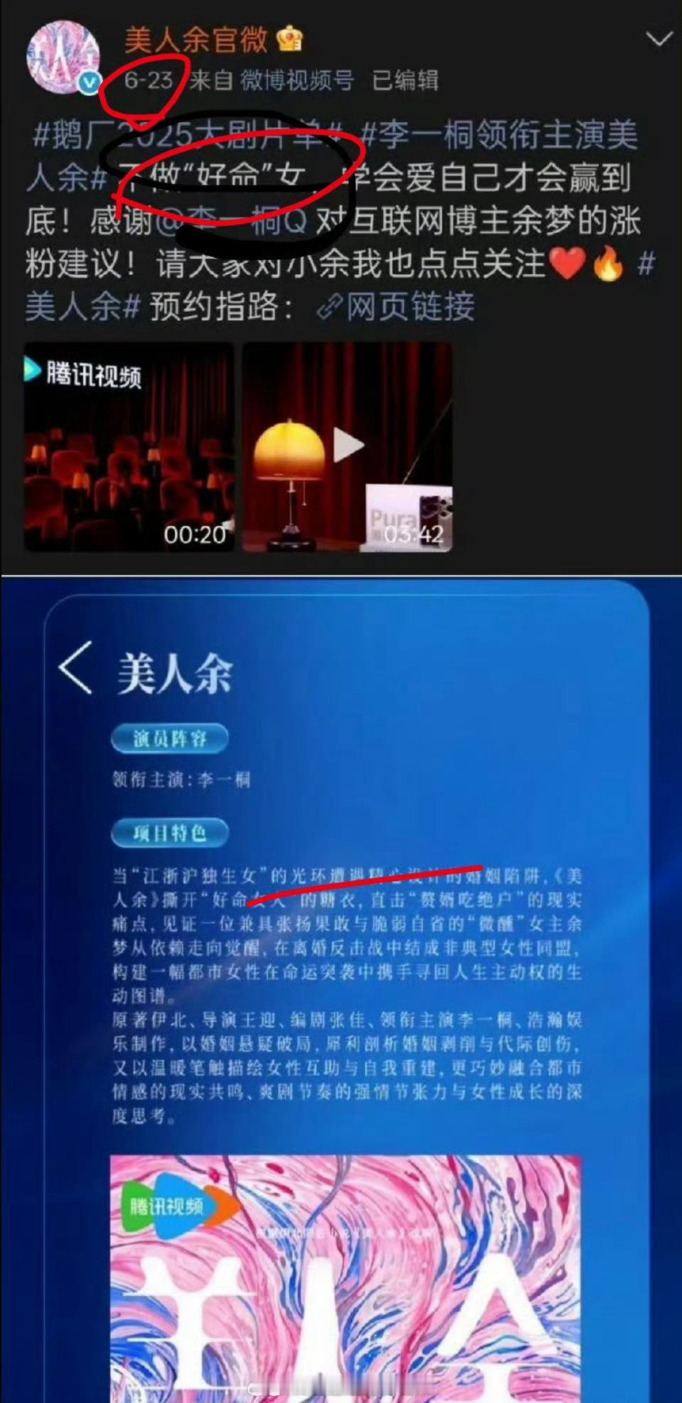 李一桐的在拍新剧《美人余》不仅和《许我耀眼》撞造型，还撞了“好命”梗，难道《美人
