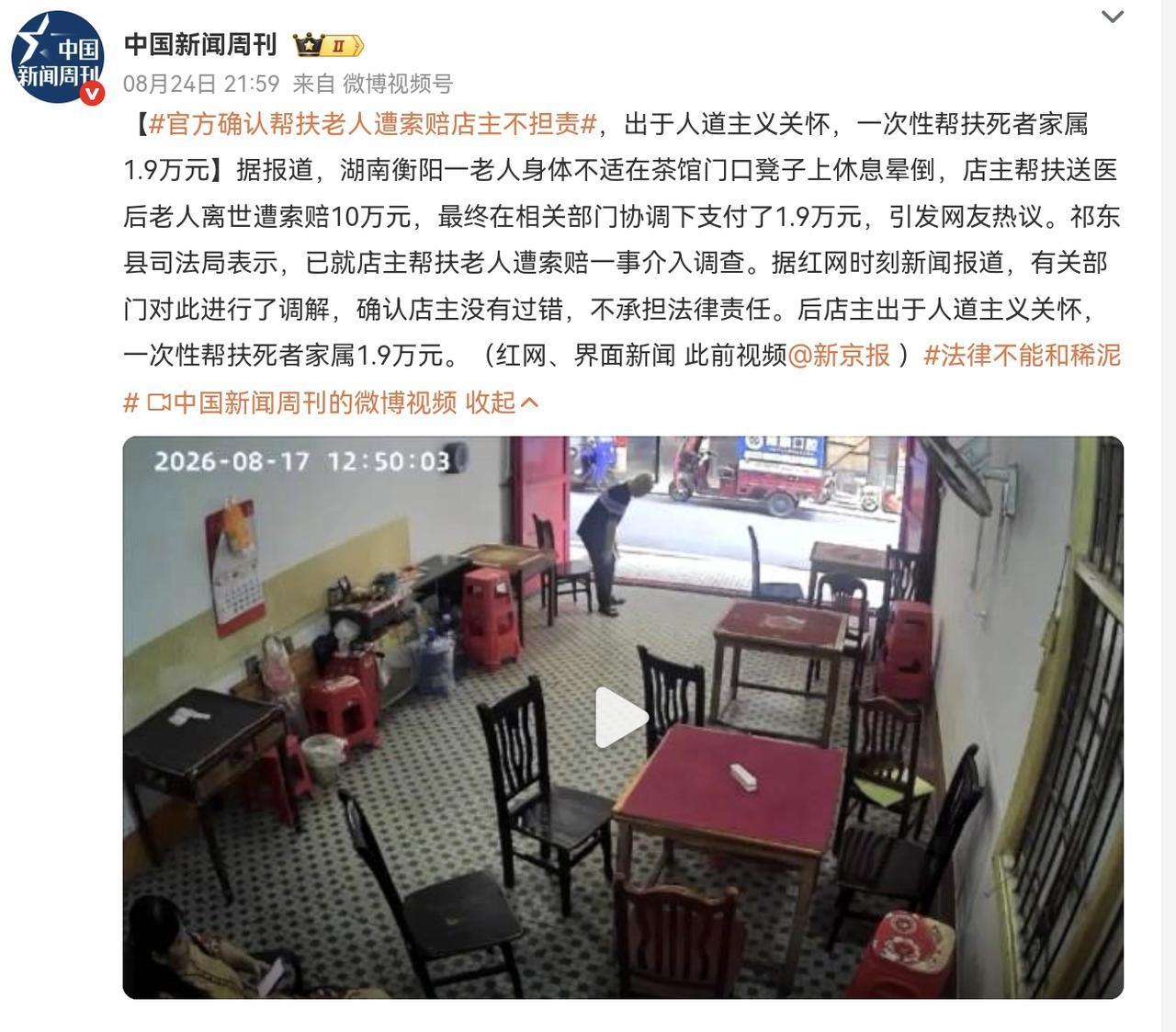 【老人门前坐，祸从天上来】

湖南衡阳老人身体不适，在茶馆门前凳子上休息，店主没