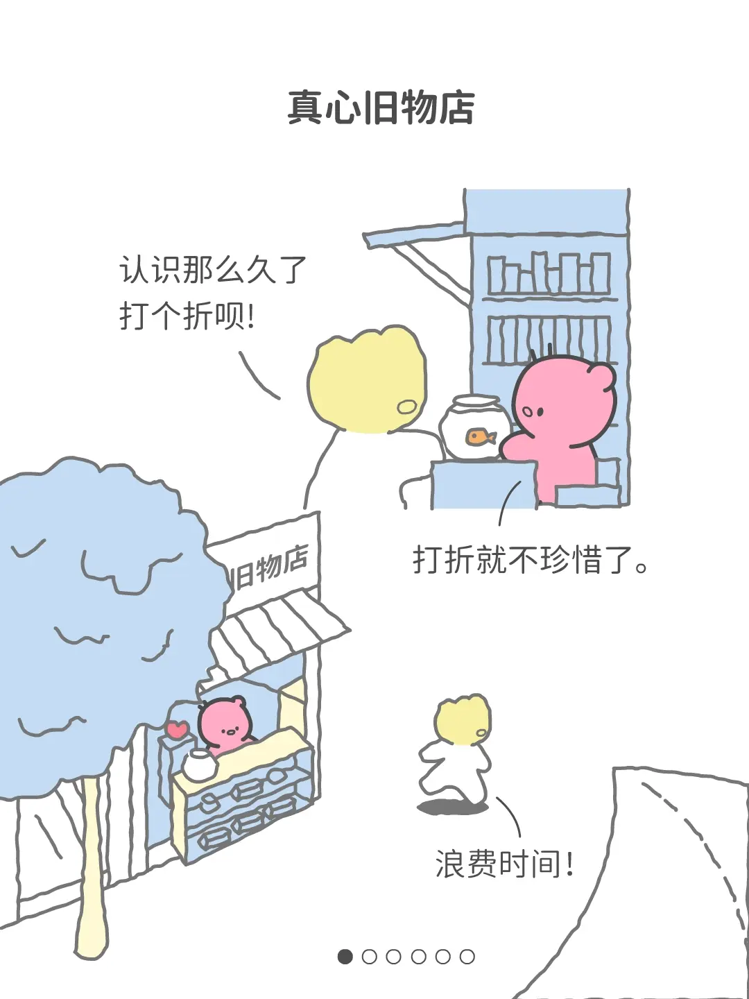 真心旧物店，真心换真心