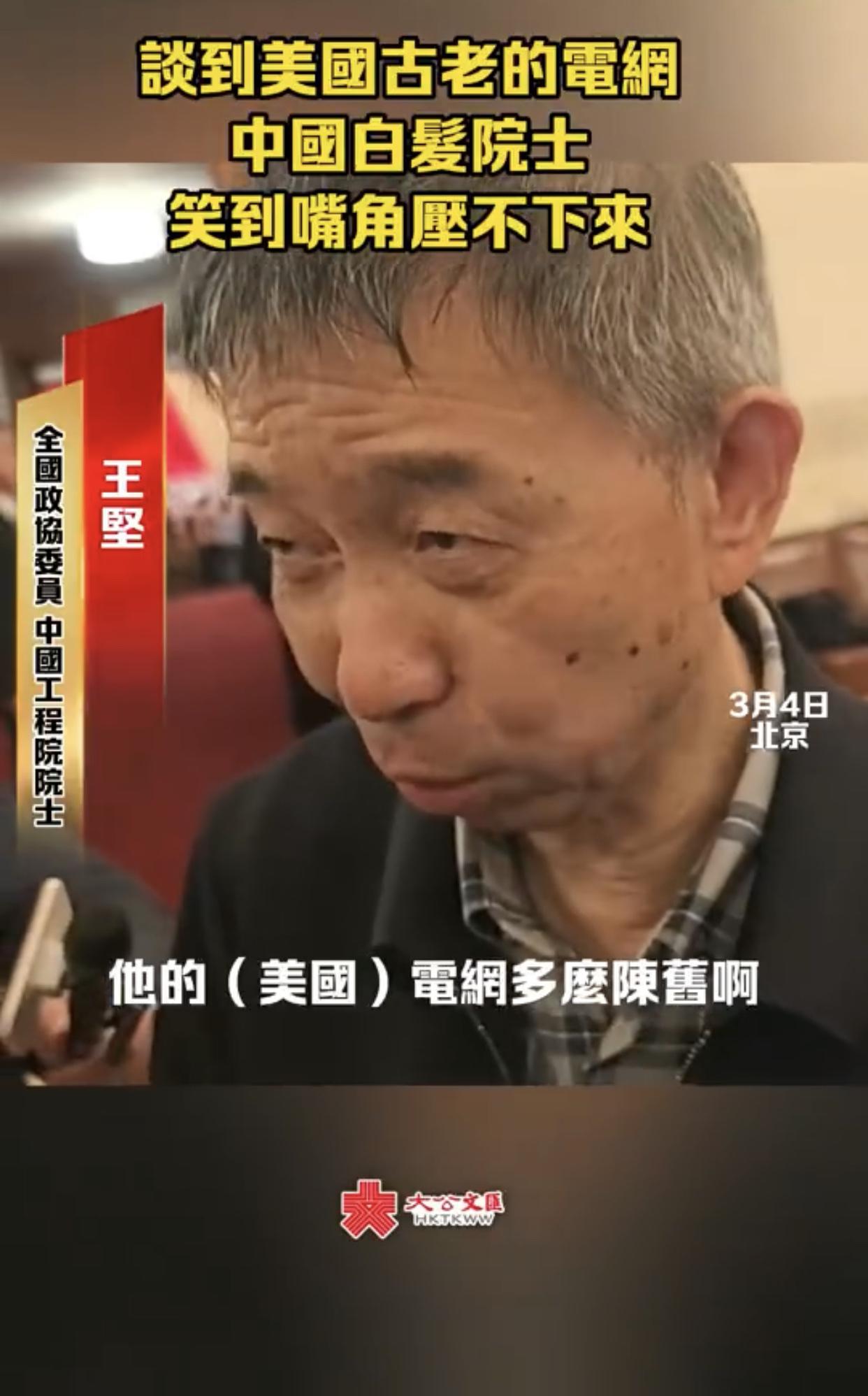 中国工程院院士王坚表示：“美国的电网多么陈旧啊，我举个例子，从中国的新疆到东部地