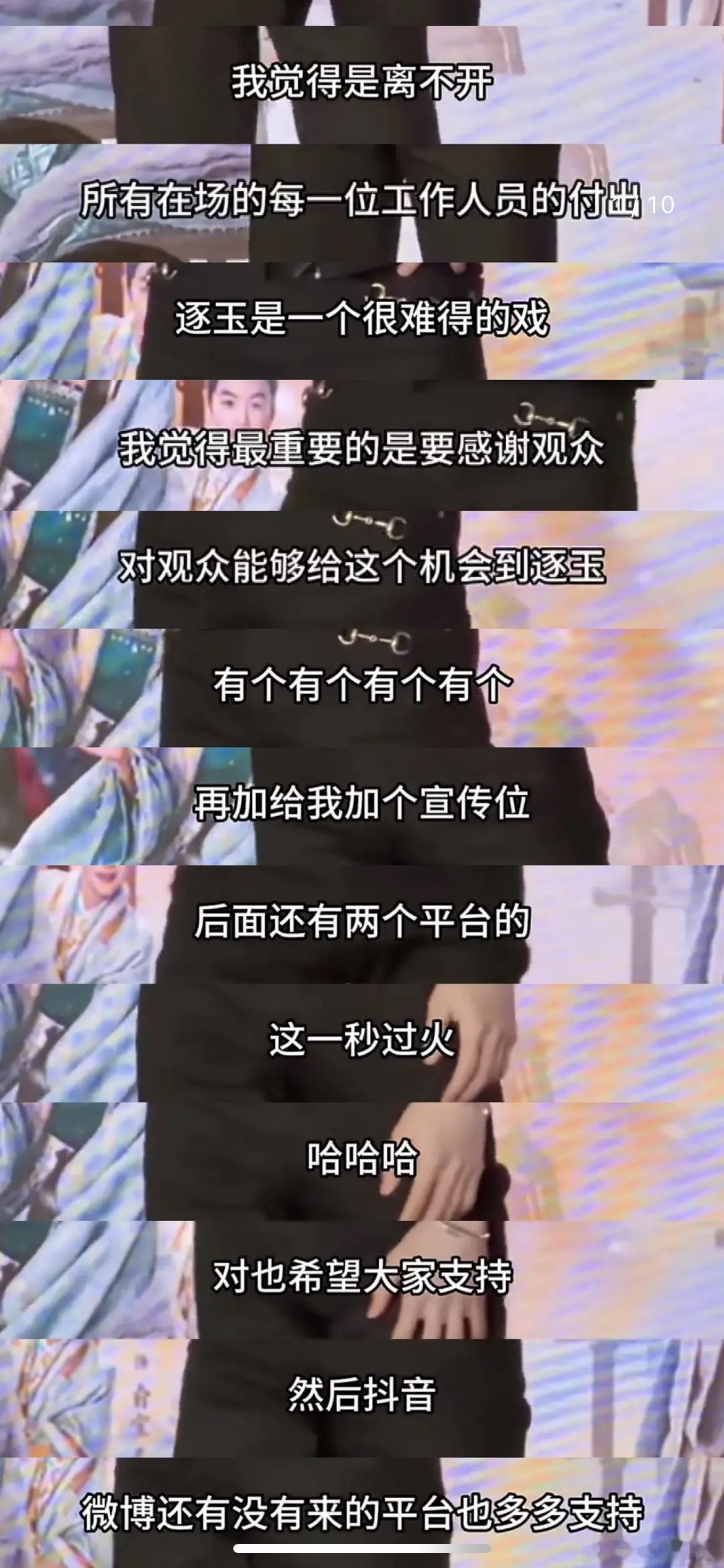 张凌赫逐玉庆功宴上当面跟各个大佬要下部戏的广告位，什么水平？ 