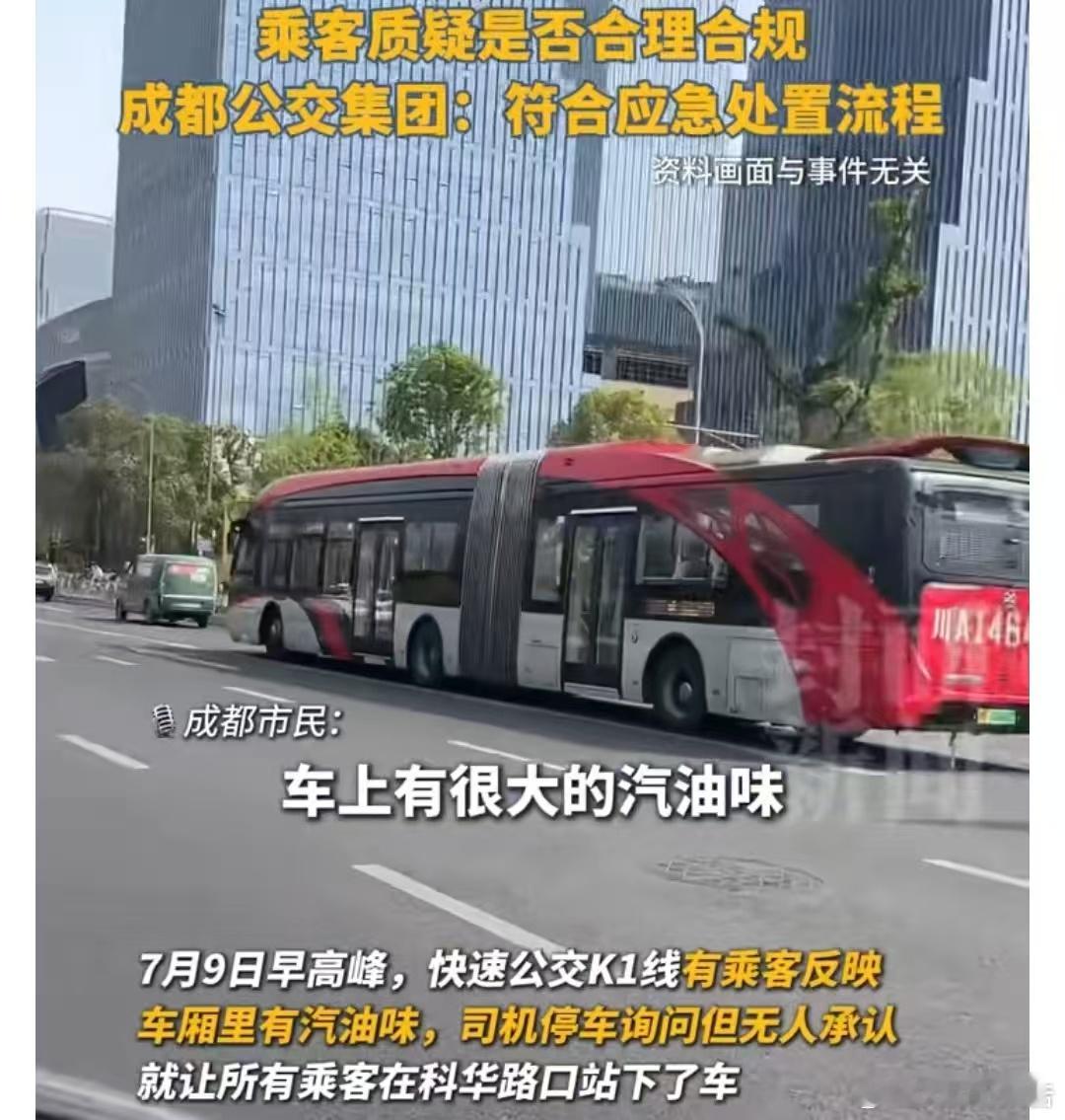 公交车上现异味司机要乘客下车合规充分体现了对乘客生命财产安全负责的态度，为司机点