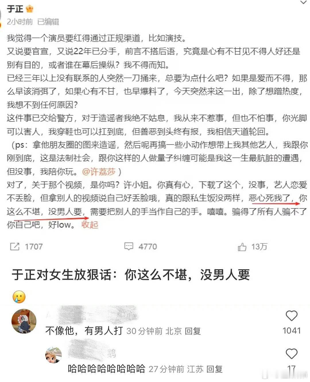 于正：那么不堪没男人要网友：不像你有男人打啊啊啊啊啊 ​​​
