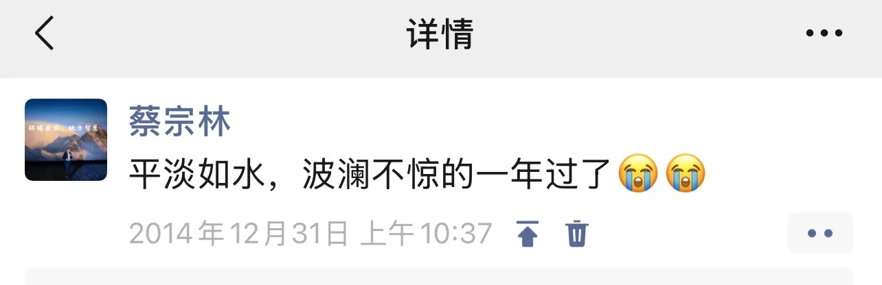 10年前的一句总结